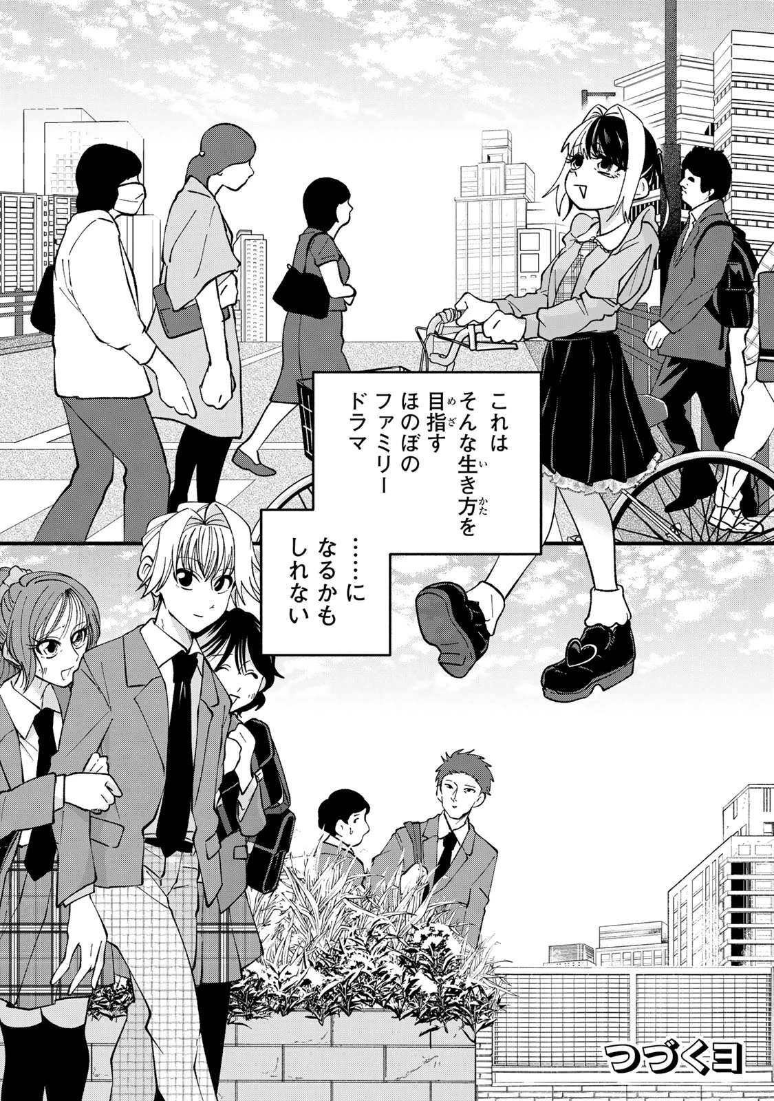 サトコは地雷じゃねーから 第1話 - 31