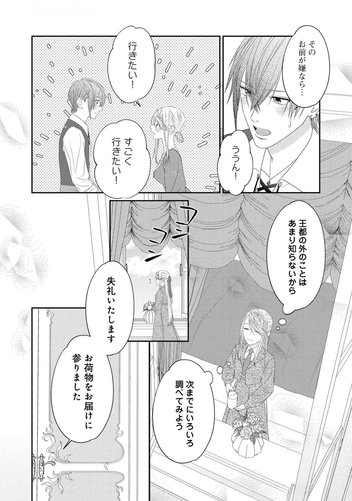 10年間身体を乗っ取られ悪女になっていた私に、二度と顔を見せるなと婚約破棄してきた騎士様が今日も縋ってくる 第16話 - 14