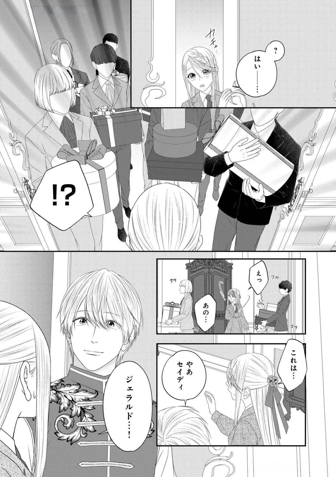 10年間身体を乗っ取られ悪女になっていた私に、二度と顔を見せるなと婚約破棄してきた騎士様が今日も縋ってくる 第16話 - 15