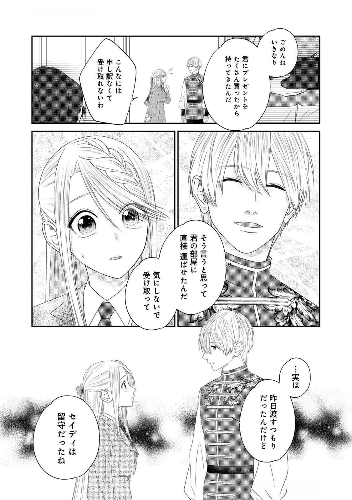 10年間身体を乗っ取られ悪女になっていた私に、二度と顔を見せるなと婚約破棄してきた騎士様が今日も縋ってくる 第16話 - 16