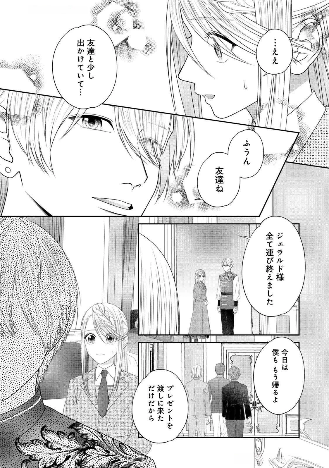 10年間身体を乗っ取られ悪女になっていた私に、二度と顔を見せるなと婚約破棄してきた騎士様が今日も縋ってくる 第16話 - 17