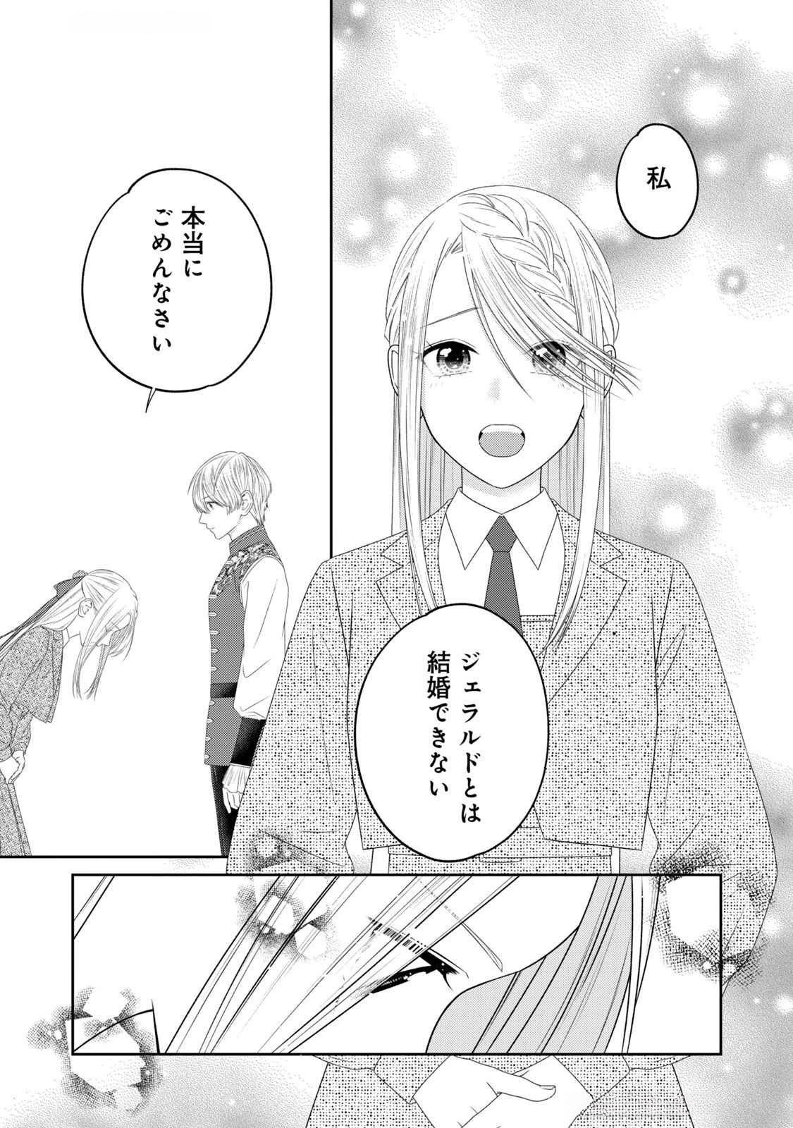 10年間身体を乗っ取られ悪女になっていた私に、二度と顔を見せるなと婚約破棄してきた騎士様が今日も縋ってくる 第16話 - 19