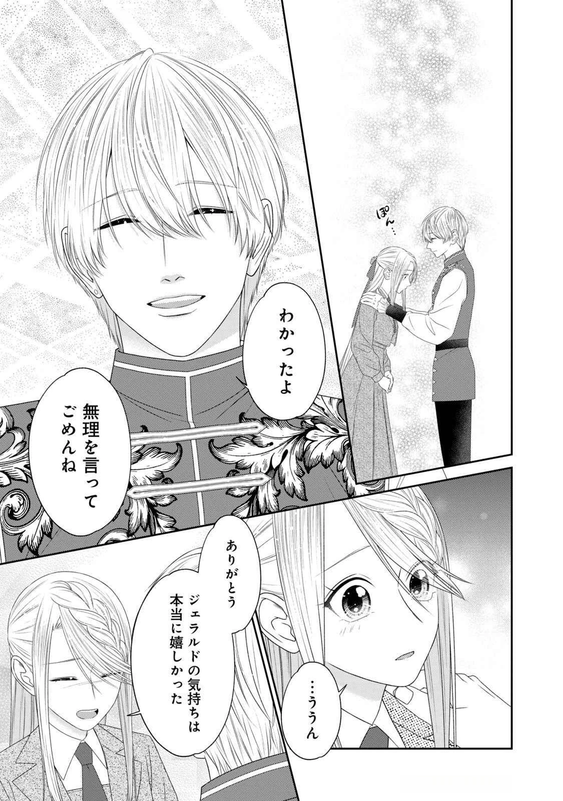 10年間身体を乗っ取られ悪女になっていた私に、二度と顔を見せるなと婚約破棄してきた騎士様が今日も縋ってくる 第16話 - 21