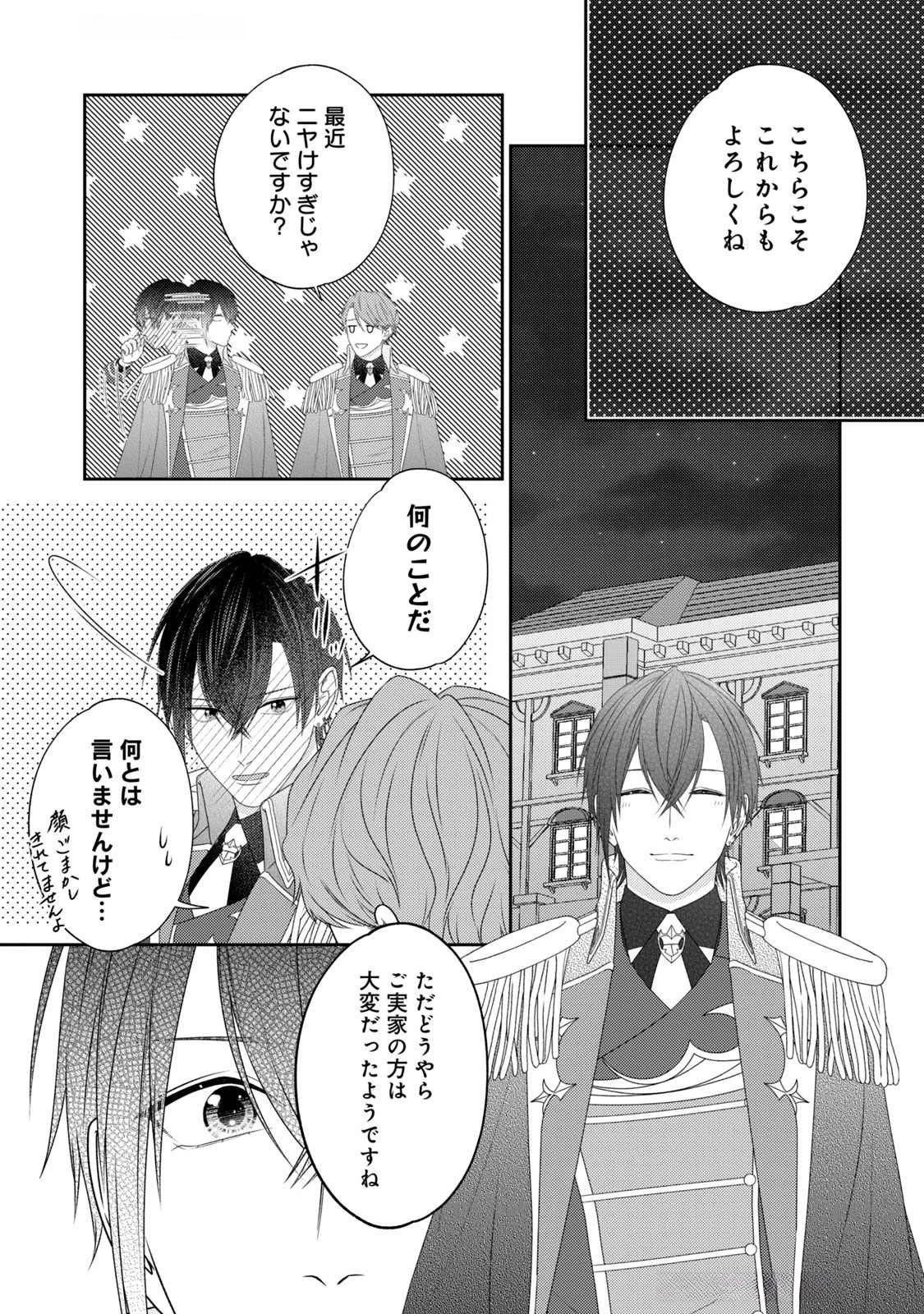 10年間身体を乗っ取られ悪女になっていた私に、二度と顔を見せるなと婚約破棄してきた騎士様が今日も縋ってくる 第16話 - 23