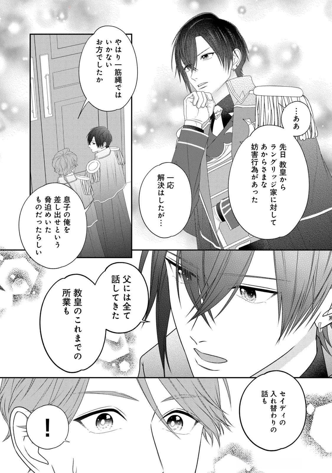 10年間身体を乗っ取られ悪女になっていた私に、二度と顔を見せるなと婚約破棄してきた騎士様が今日も縋ってくる 第16話 - 24
