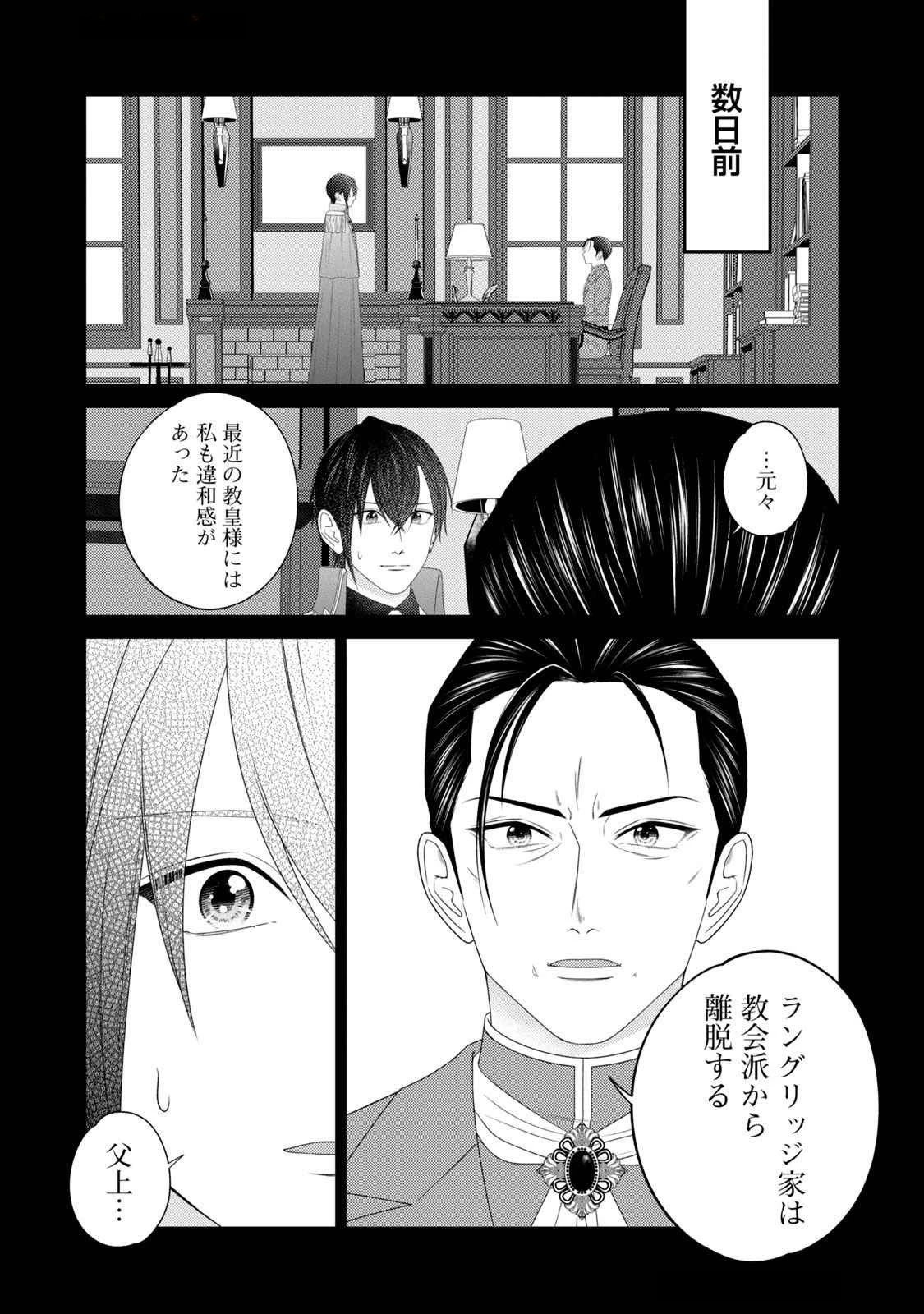 10年間身体を乗っ取られ悪女になっていた私に、二度と顔を見せるなと婚約破棄してきた騎士様が今日も縋ってくる 第16話 - 25