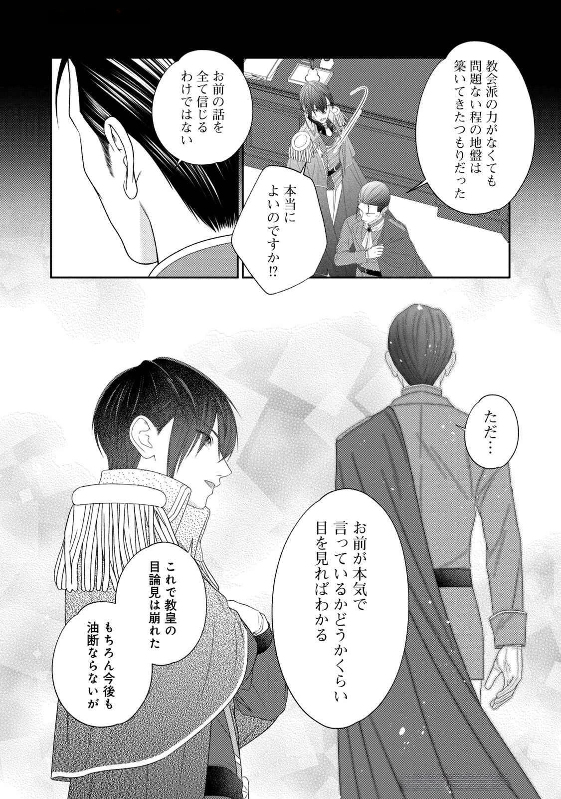 10年間身体を乗っ取られ悪女になっていた私に、二度と顔を見せるなと婚約破棄してきた騎士様が今日も縋ってくる 第16話 - 26