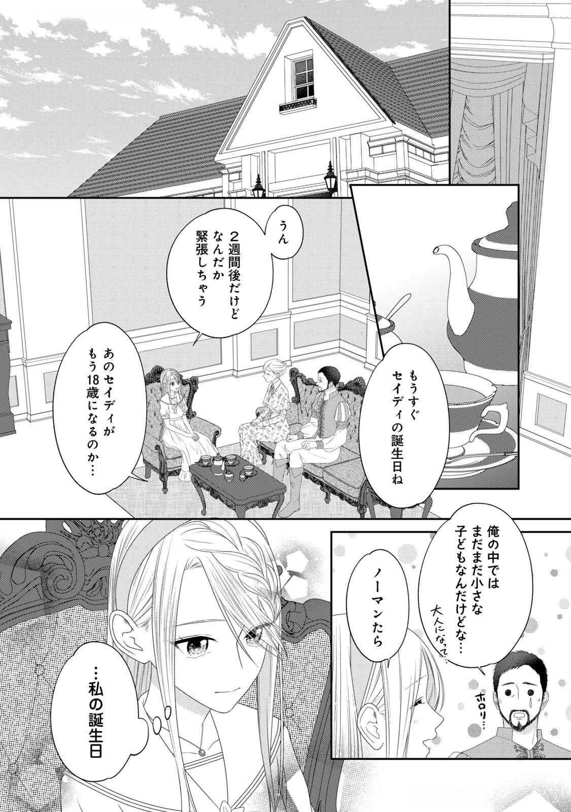 10年間身体を乗っ取られ悪女になっていた私に、二度と顔を見せるなと婚約破棄してきた騎士様が今日も縋ってくる 第16話 - 28