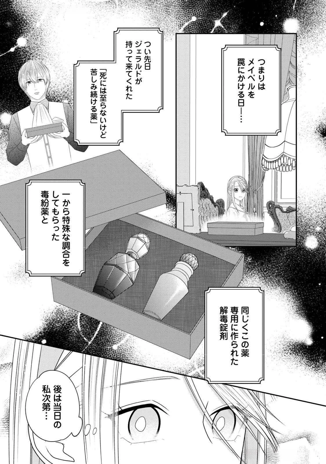 10年間身体を乗っ取られ悪女になっていた私に、二度と顔を見せるなと婚約破棄してきた騎士様が今日も縋ってくる 第16話 - 29