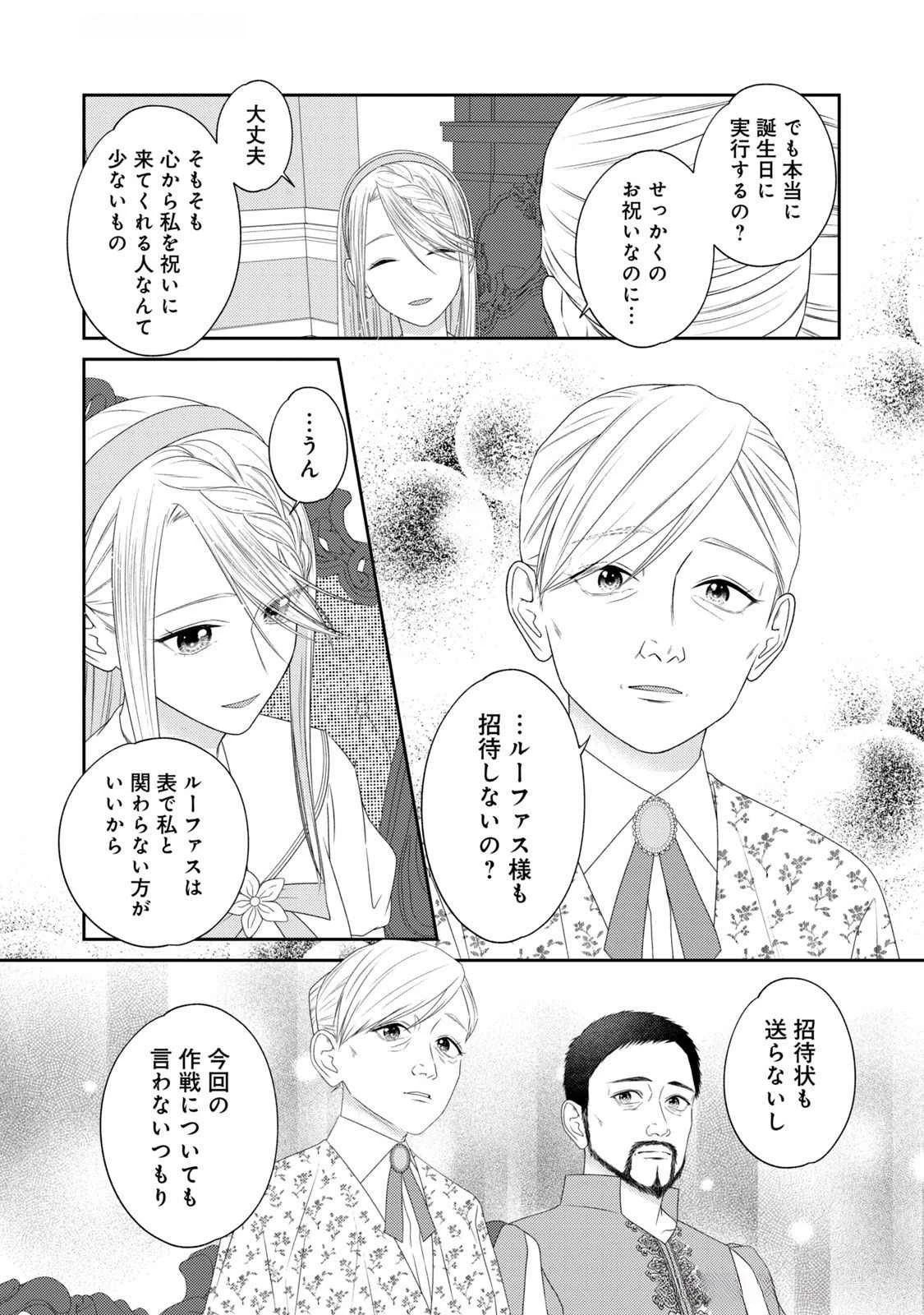 10年間身体を乗っ取られ悪女になっていた私に、二度と顔を見せるなと婚約破棄してきた騎士様が今日も縋ってくる 第16話 - 30
