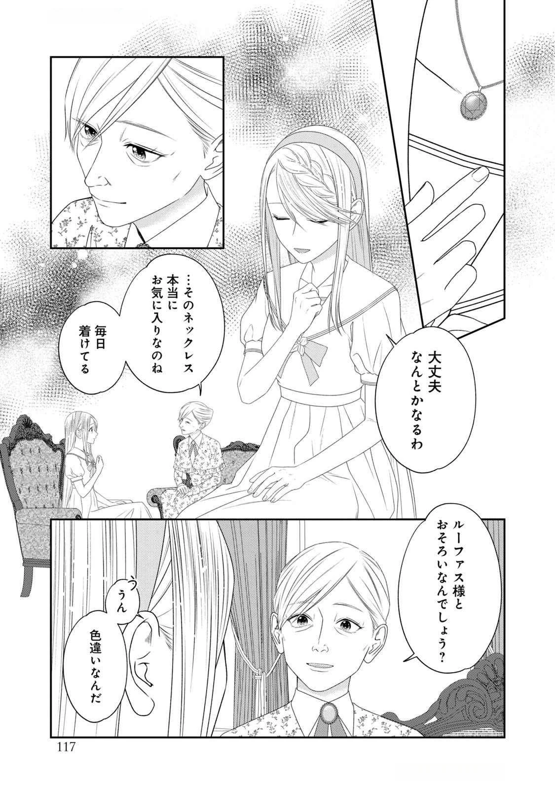 10年間身体を乗っ取られ悪女になっていた私に、二度と顔を見せるなと婚約破棄してきた騎士様が今日も縋ってくる 第16話 - 31
