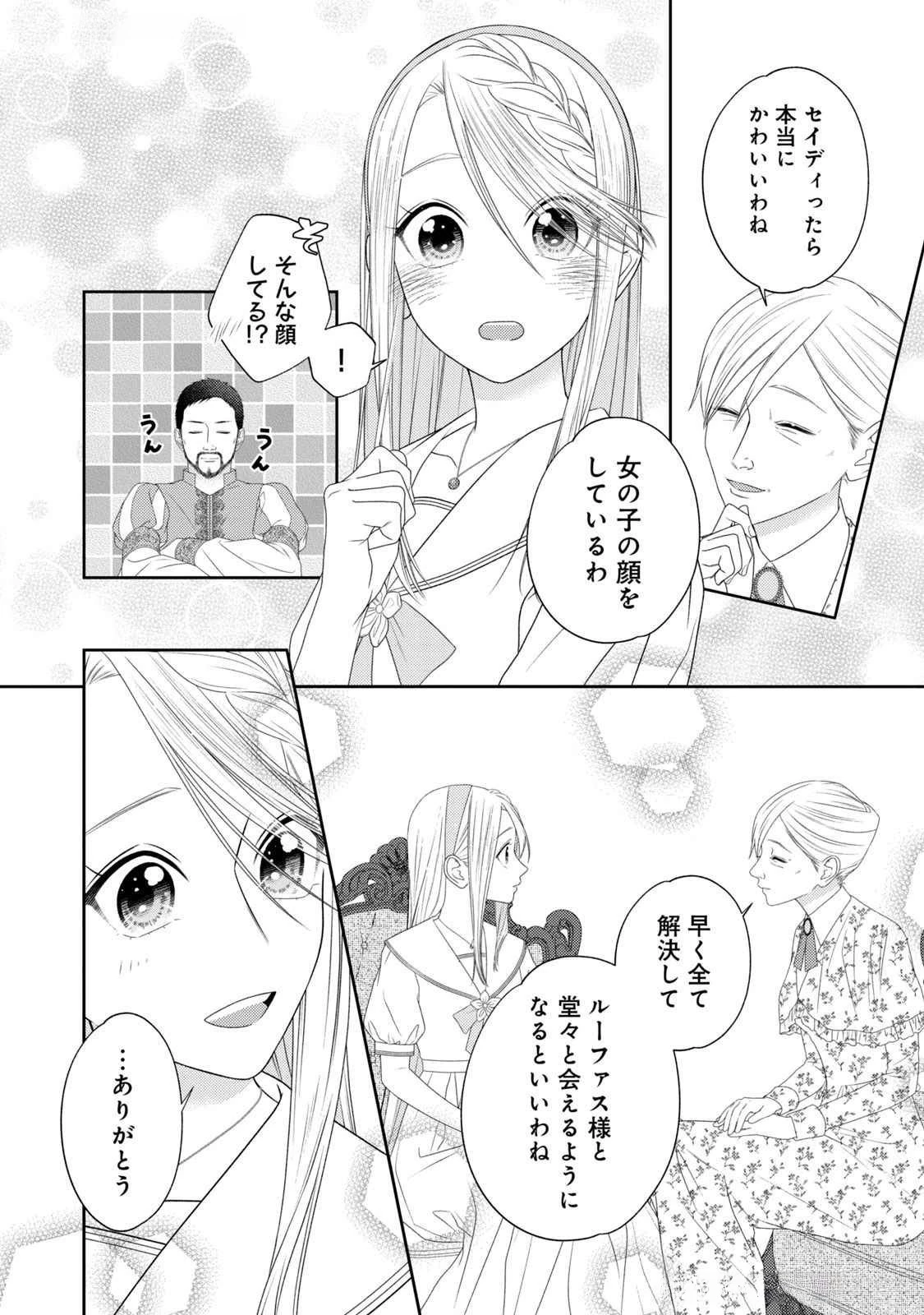 10年間身体を乗っ取られ悪女になっていた私に、二度と顔を見せるなと婚約破棄してきた騎士様が今日も縋ってくる 第16話 - 32