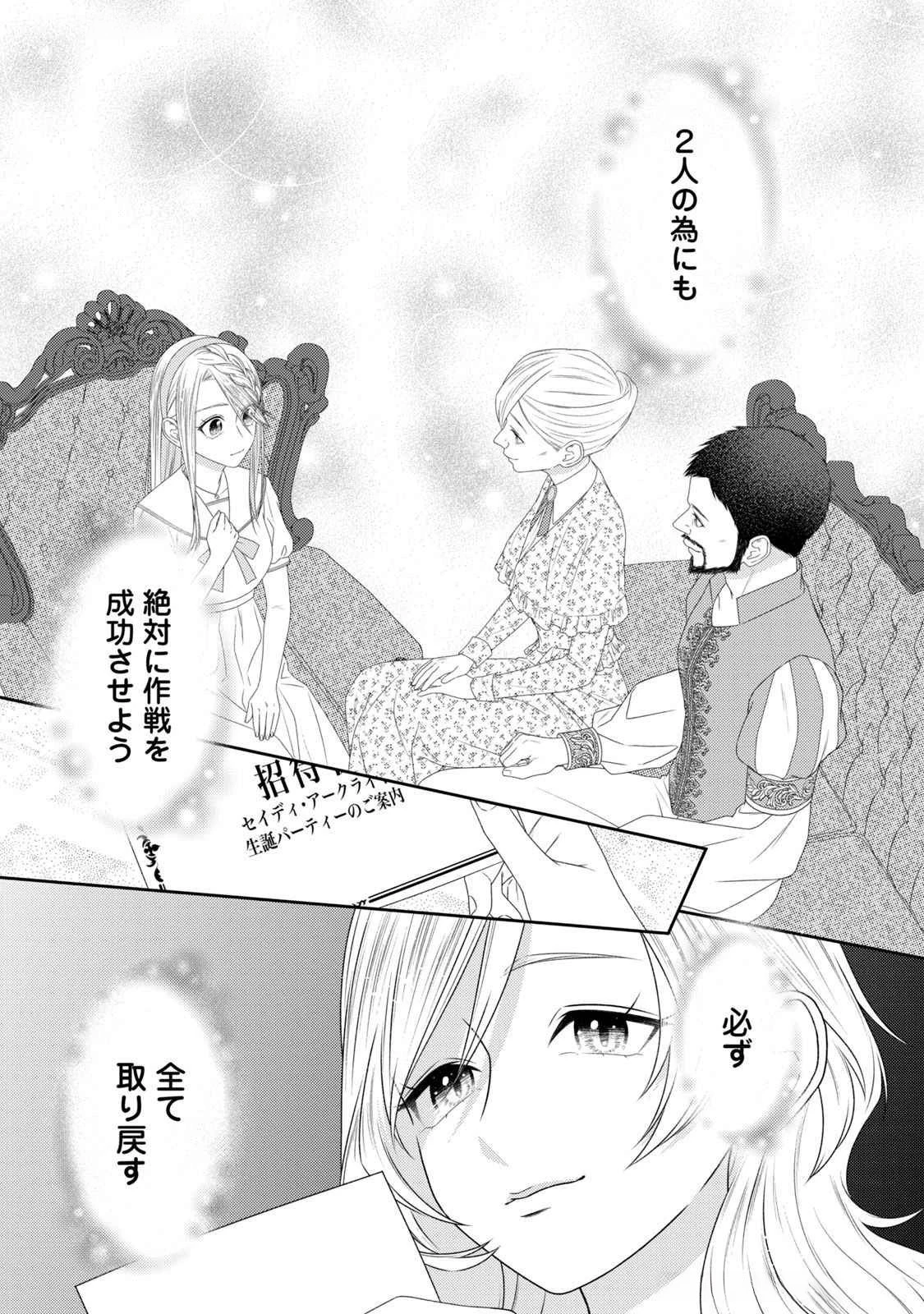 10年間身体を乗っ取られ悪女になっていた私に、二度と顔を見せるなと婚約破棄してきた騎士様が今日も縋ってくる 第16話 - 33