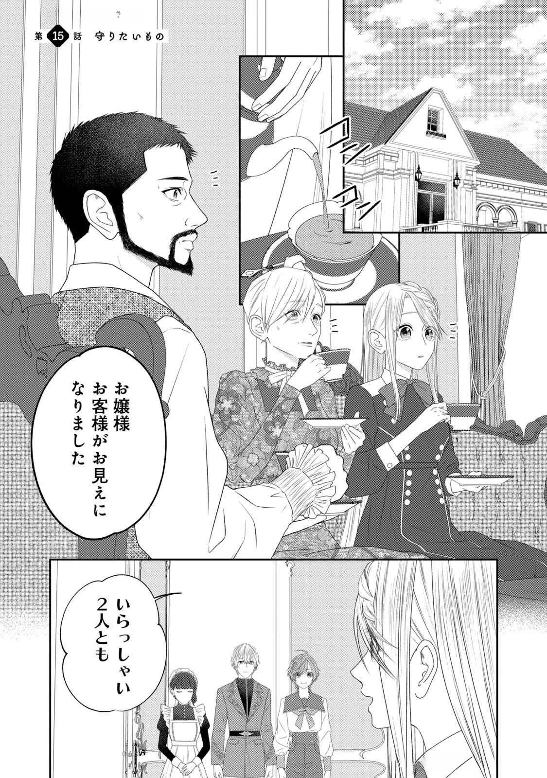 10年間身体を乗っ取られ悪女になっていた私に、二度と顔を見せるなと婚約破棄してきた騎士様が今日も縋ってくる 第15話 - 1