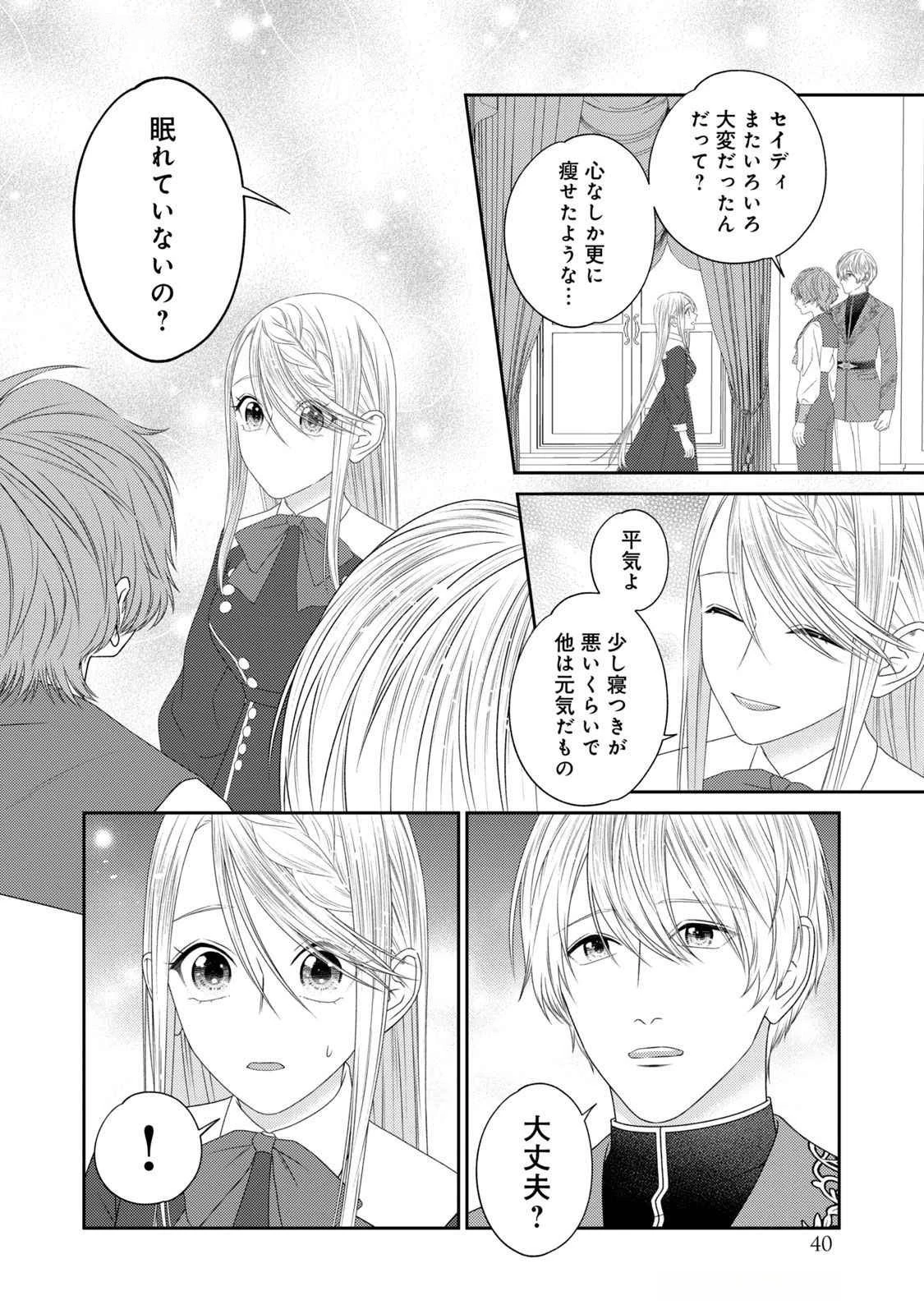 10年間身体を乗っ取られ悪女になっていた私に、二度と顔を見せるなと婚約破棄してきた騎士様が今日も縋ってくる 第15話 - 2
