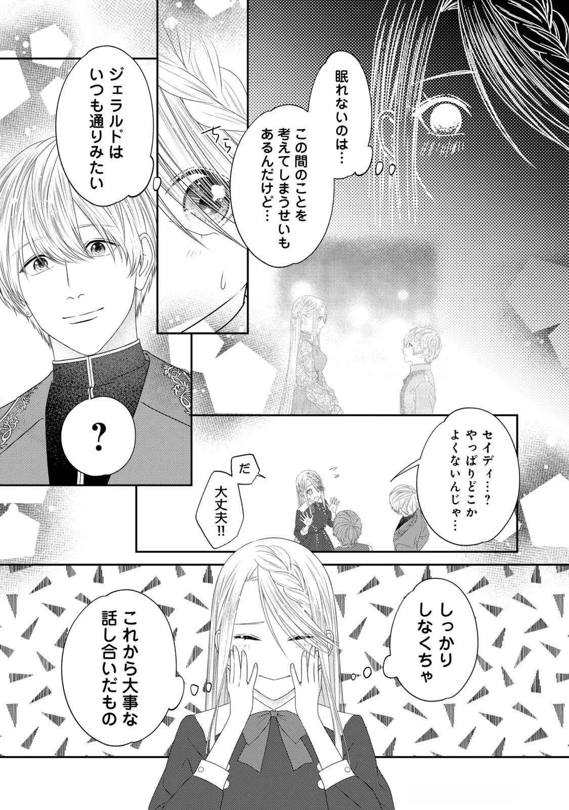 10年間身体を乗っ取られ悪女になっていた私に、二度と顔を見せるなと婚約破棄してきた騎士様が今日も縋ってくる 第15話 - 3