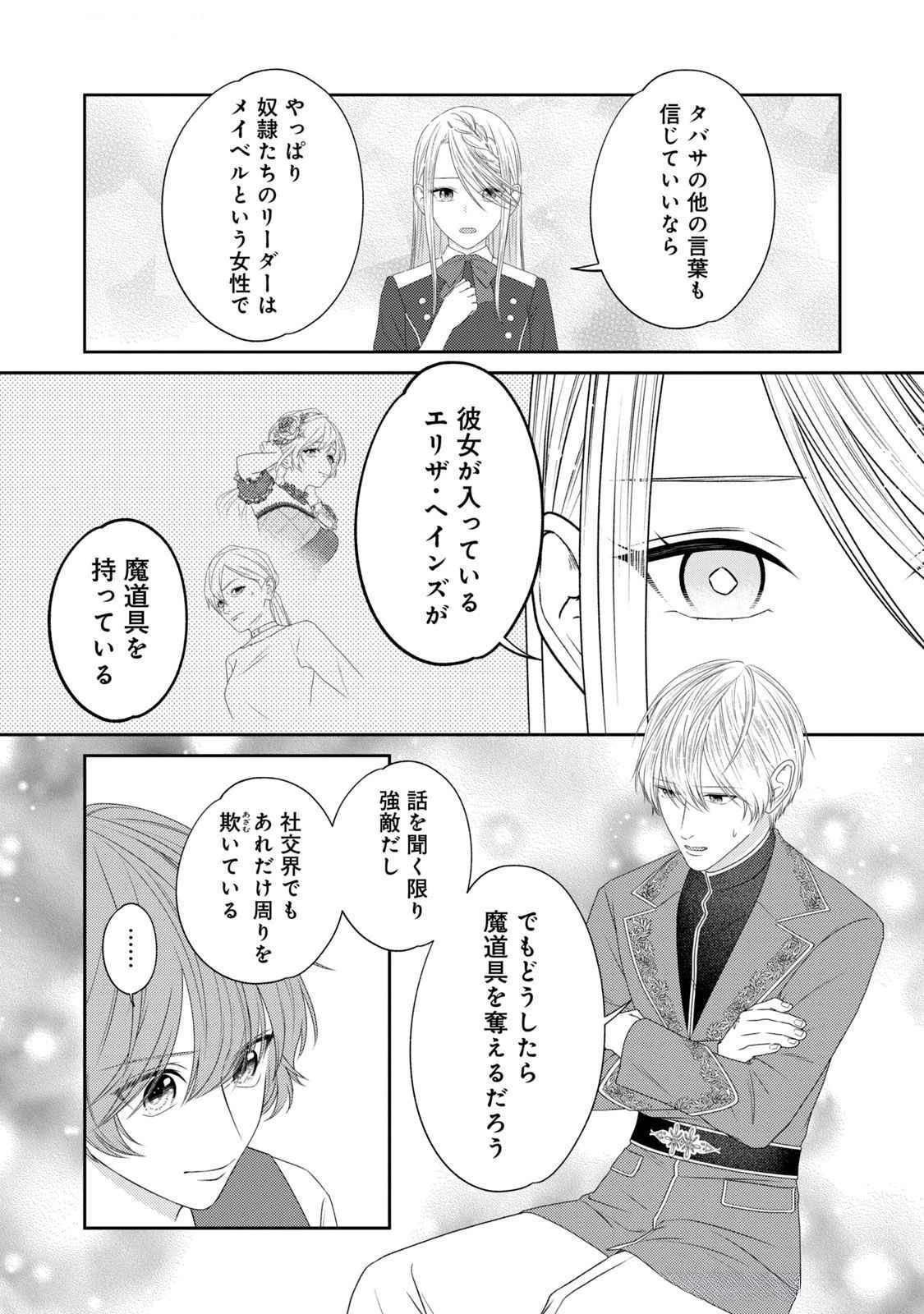 10年間身体を乗っ取られ悪女になっていた私に、二度と顔を見せるなと婚約破棄してきた騎士様が今日も縋ってくる 第15話 - 5