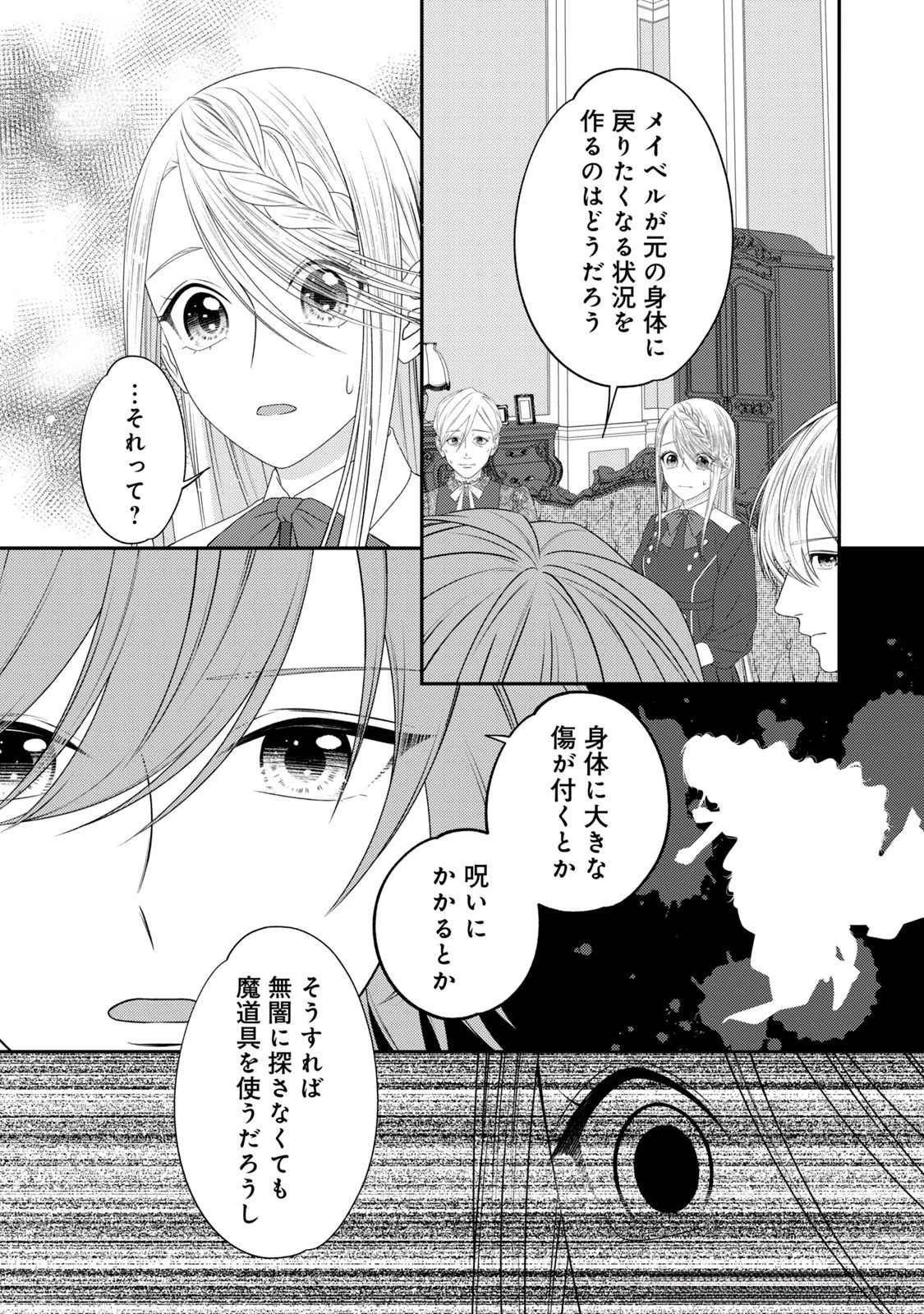 10年間身体を乗っ取られ悪女になっていた私に、二度と顔を見せるなと婚約破棄してきた騎士様が今日も縋ってくる 第15話 - 6