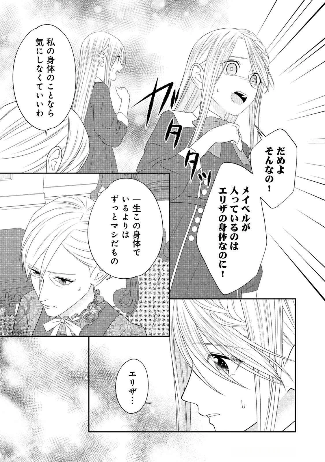 10年間身体を乗っ取られ悪女になっていた私に、二度と顔を見せるなと婚約破棄してきた騎士様が今日も縋ってくる 第15話 - 7