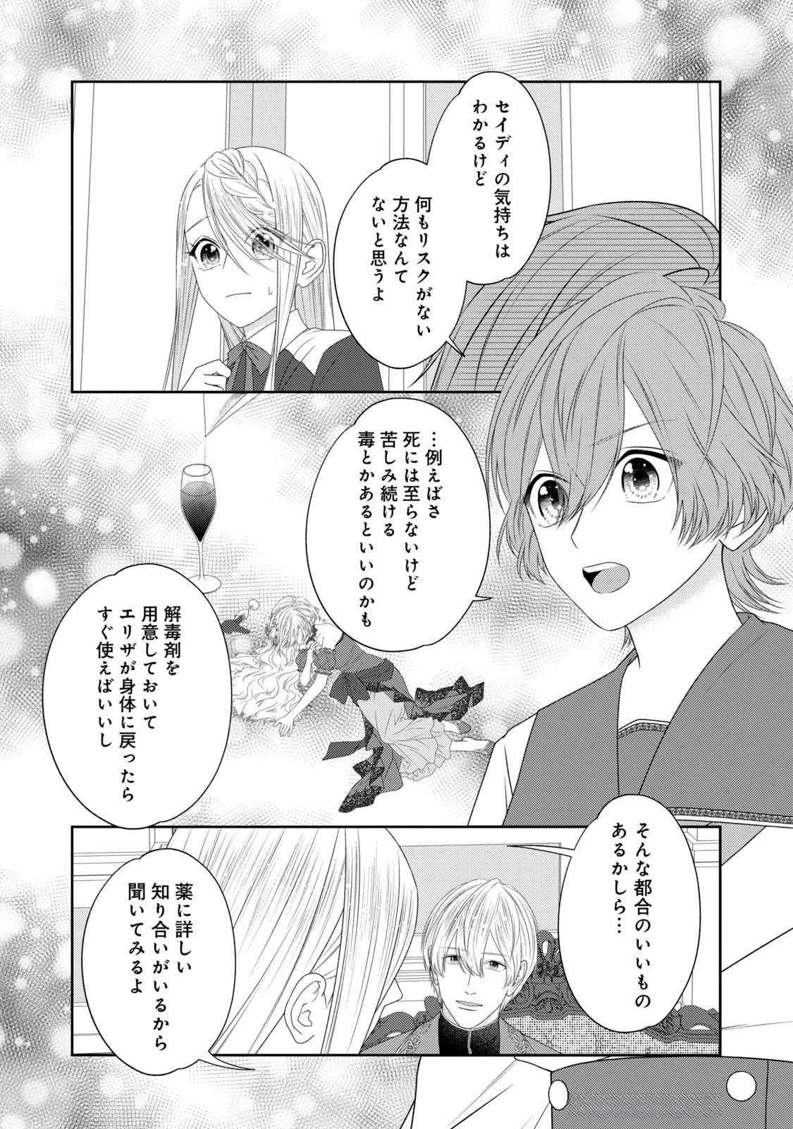 10年間身体を乗っ取られ悪女になっていた私に、二度と顔を見せるなと婚約破棄してきた騎士様が今日も縋ってくる 第15話 - 8