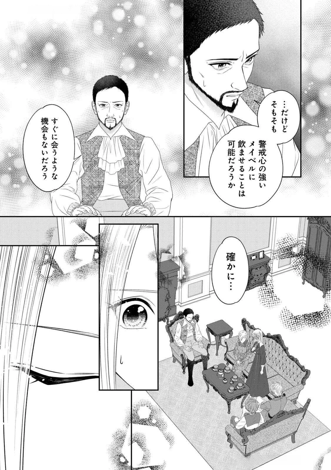 10年間身体を乗っ取られ悪女になっていた私に、二度と顔を見せるなと婚約破棄してきた騎士様が今日も縋ってくる 第15話 - 9