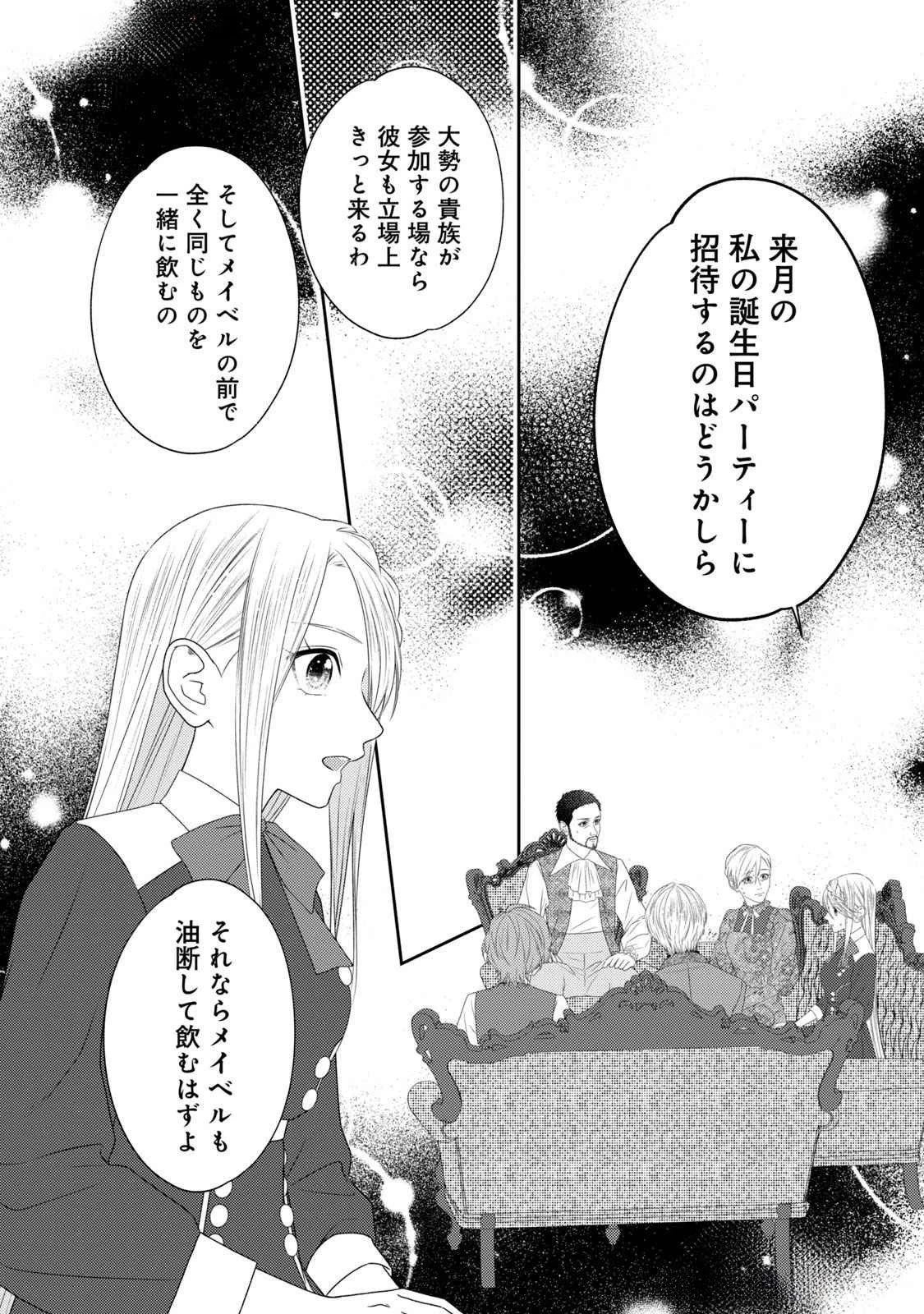 10年間身体を乗っ取られ悪女になっていた私に、二度と顔を見せるなと婚約破棄してきた騎士様が今日も縋ってくる 第15話 - 10