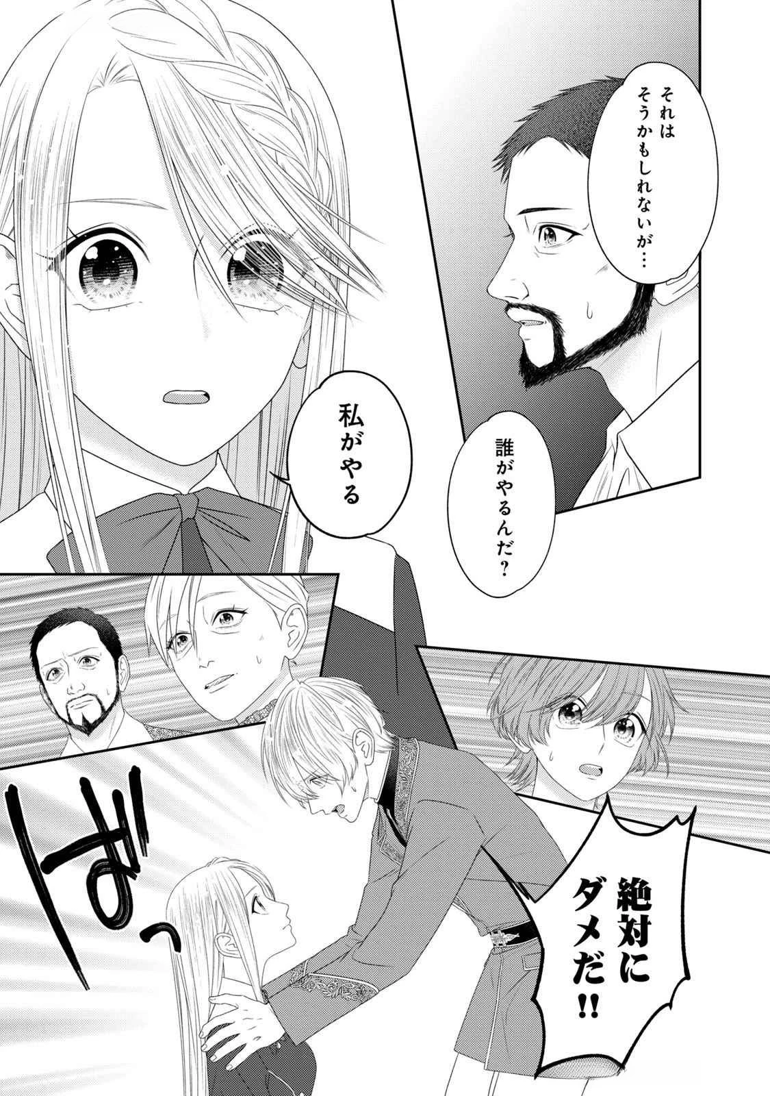 10年間身体を乗っ取られ悪女になっていた私に、二度と顔を見せるなと婚約破棄してきた騎士様が今日も縋ってくる 第15話 - 11