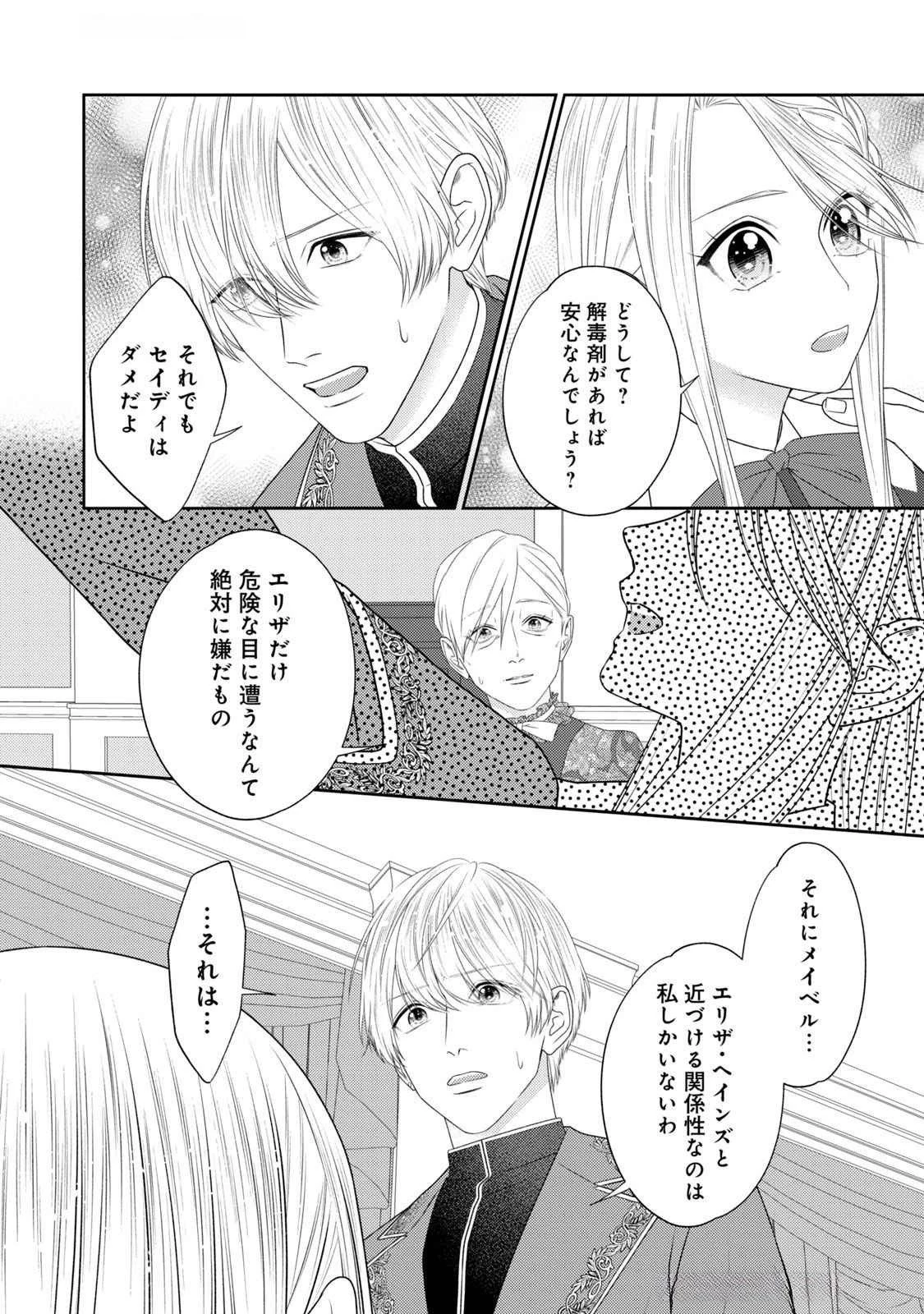 10年間身体を乗っ取られ悪女になっていた私に、二度と顔を見せるなと婚約破棄してきた騎士様が今日も縋ってくる 第15話 - 12