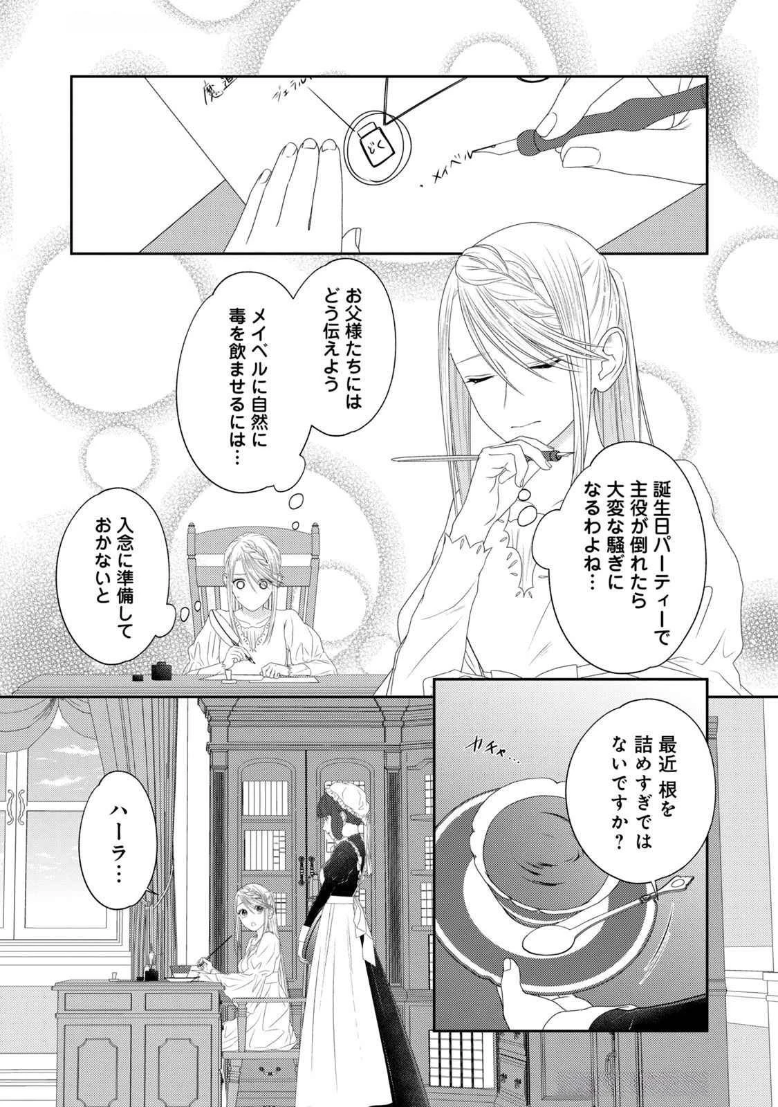 10年間身体を乗っ取られ悪女になっていた私に、二度と顔を見せるなと婚約破棄してきた騎士様が今日も縋ってくる 第15話 - 15