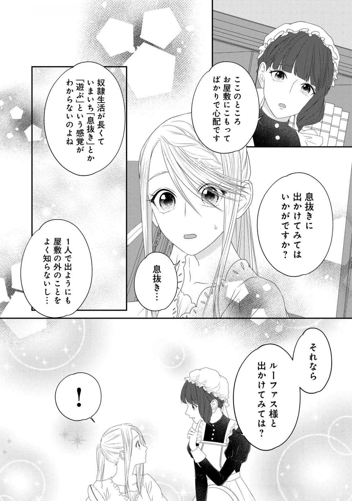 10年間身体を乗っ取られ悪女になっていた私に、二度と顔を見せるなと婚約破棄してきた騎士様が今日も縋ってくる 第15話 - 16