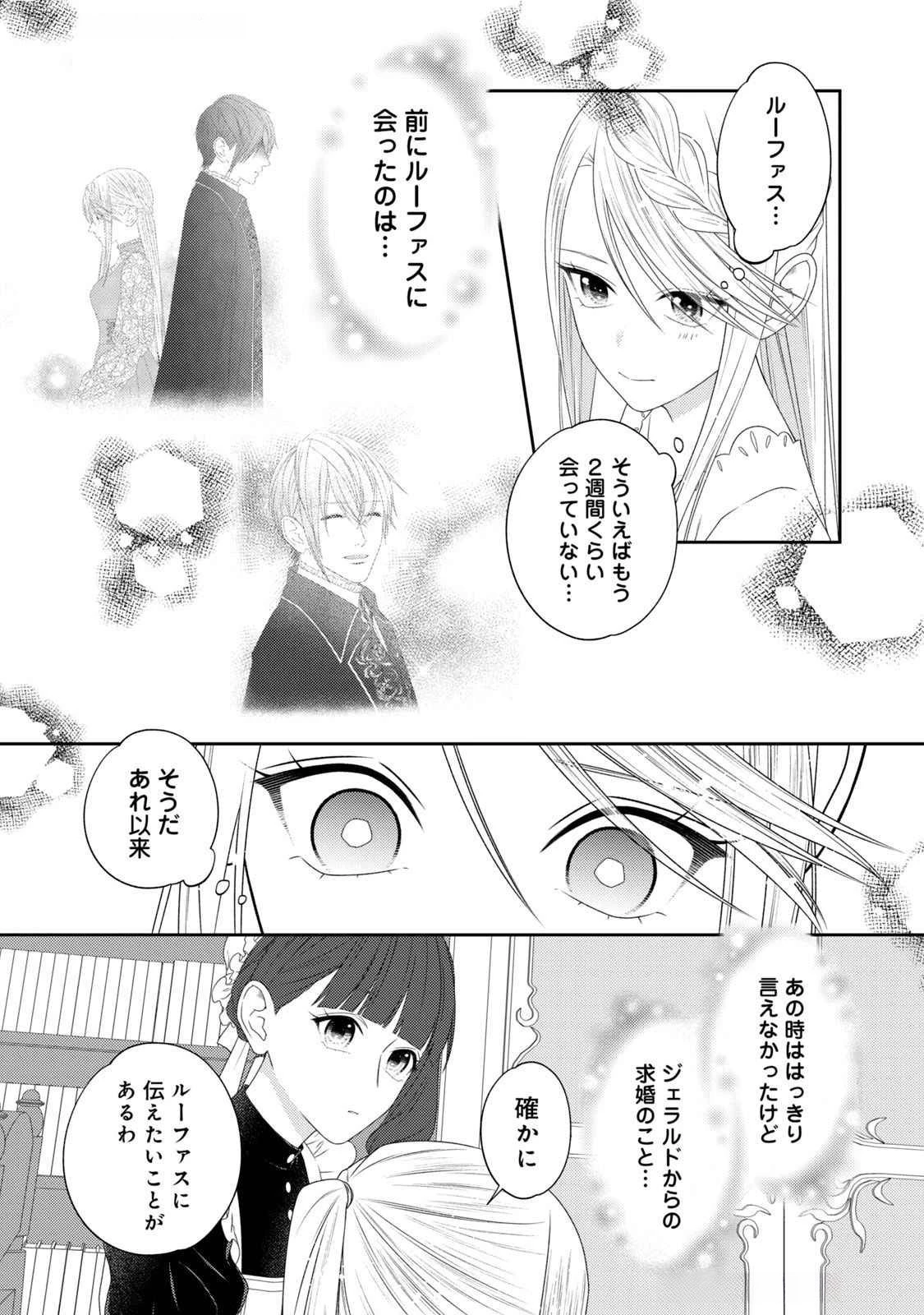 10年間身体を乗っ取られ悪女になっていた私に、二度と顔を見せるなと婚約破棄してきた騎士様が今日も縋ってくる 第15話 - 17