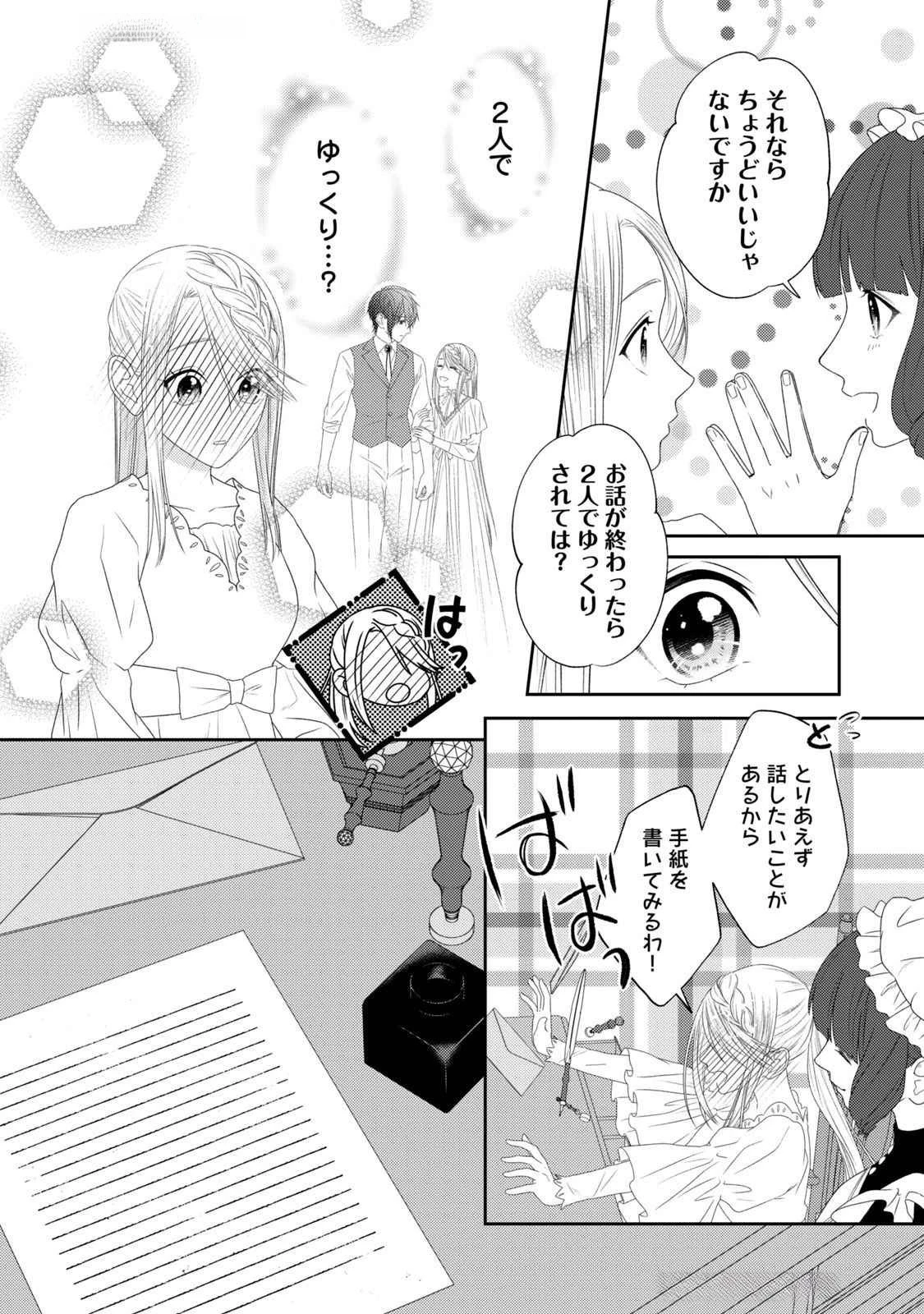 10年間身体を乗っ取られ悪女になっていた私に、二度と顔を見せるなと婚約破棄してきた騎士様が今日も縋ってくる 第15話 - 18