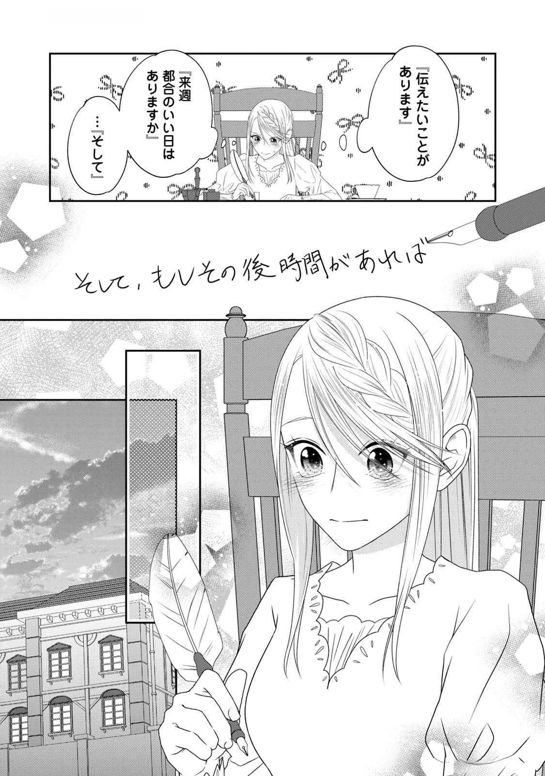 10年間身体を乗っ取られ悪女になっていた私に、二度と顔を見せるなと婚約破棄してきた騎士様が今日も縋ってくる 第15話 - 19