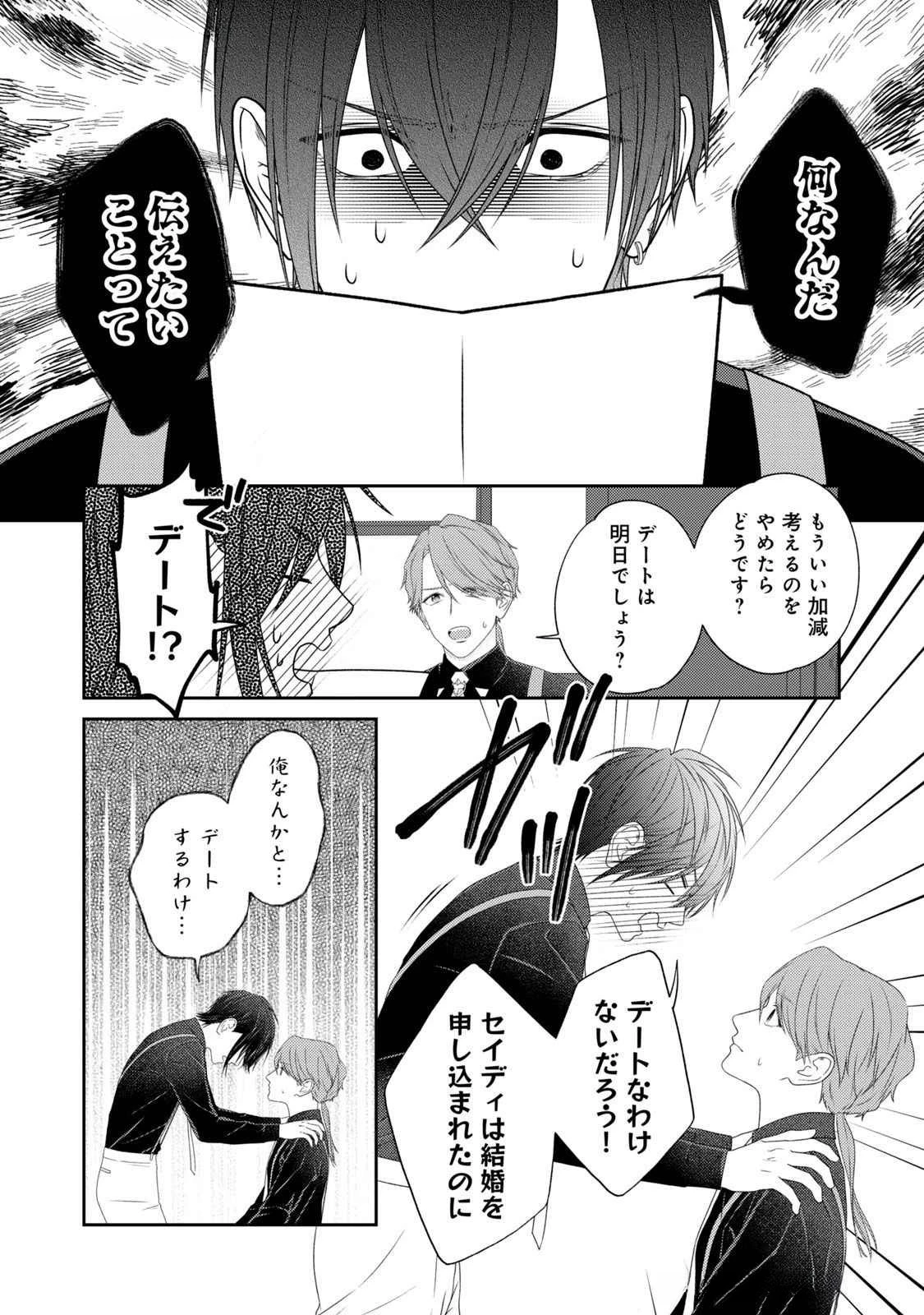 10年間身体を乗っ取られ悪女になっていた私に、二度と顔を見せるなと婚約破棄してきた騎士様が今日も縋ってくる 第15話 - 20