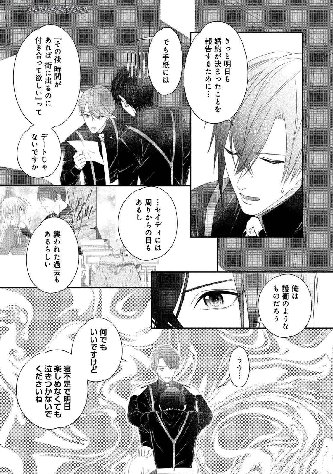 10年間身体を乗っ取られ悪女になっていた私に、二度と顔を見せるなと婚約破棄してきた騎士様が今日も縋ってくる 第15話 - 21