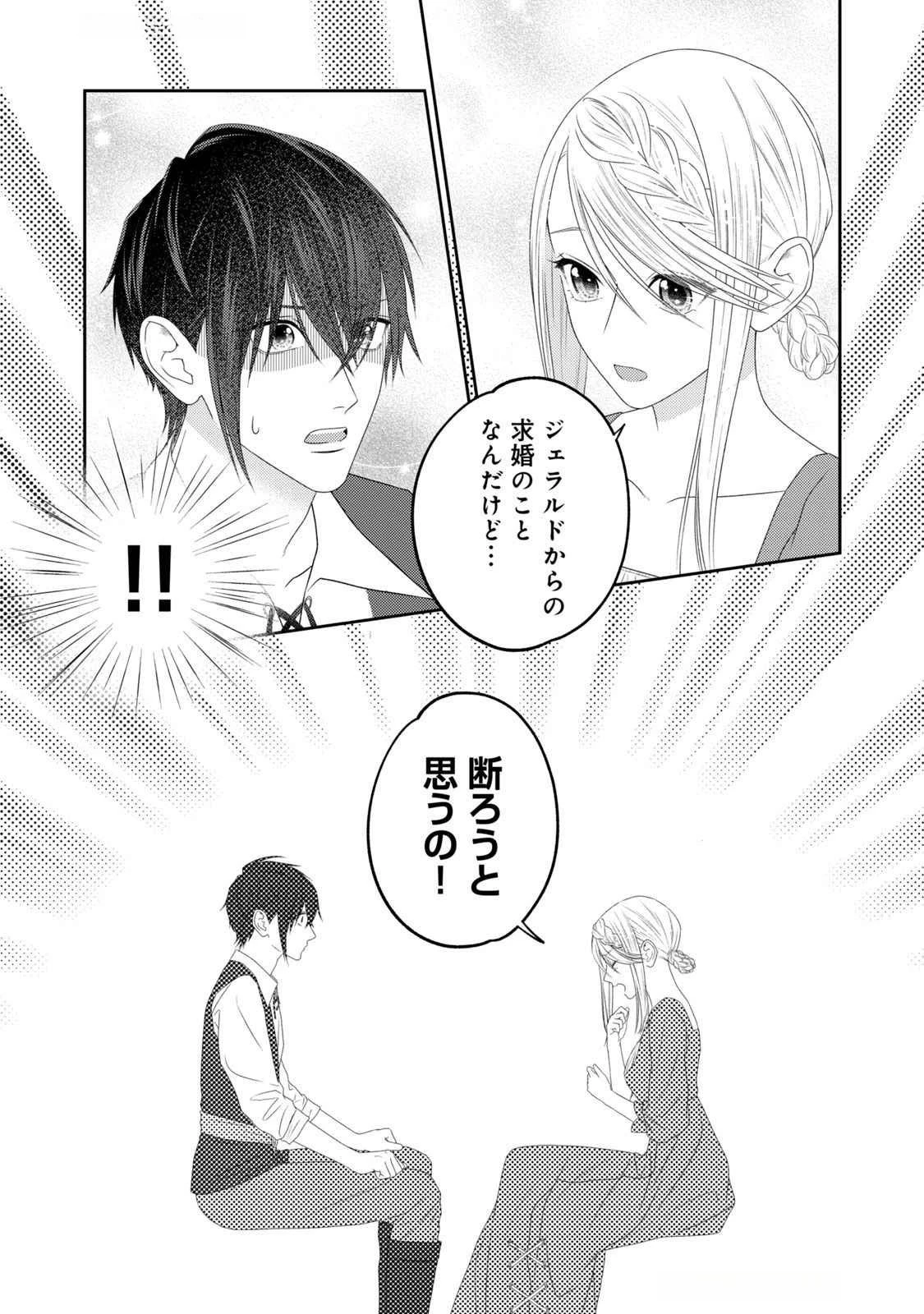 10年間身体を乗っ取られ悪女になっていた私に、二度と顔を見せるなと婚約破棄してきた騎士様が今日も縋ってくる 第15話 - 23