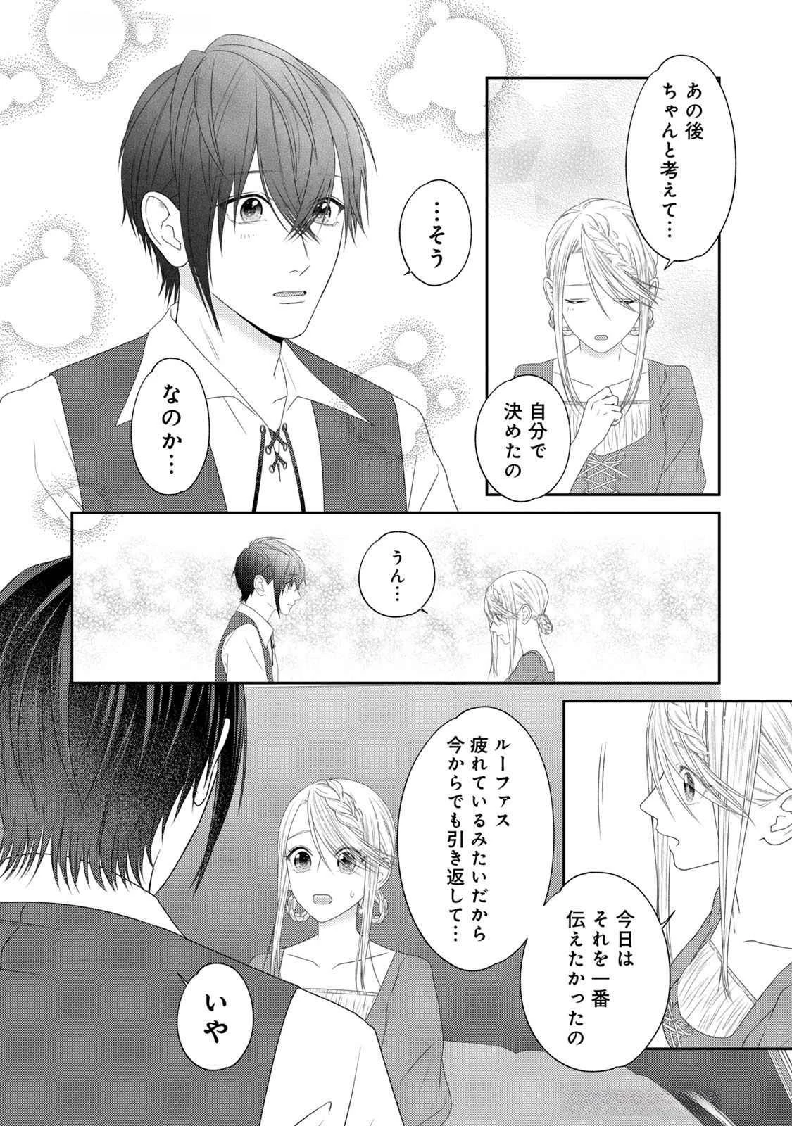 10年間身体を乗っ取られ悪女になっていた私に、二度と顔を見せるなと婚約破棄してきた騎士様が今日も縋ってくる 第15話 - 24