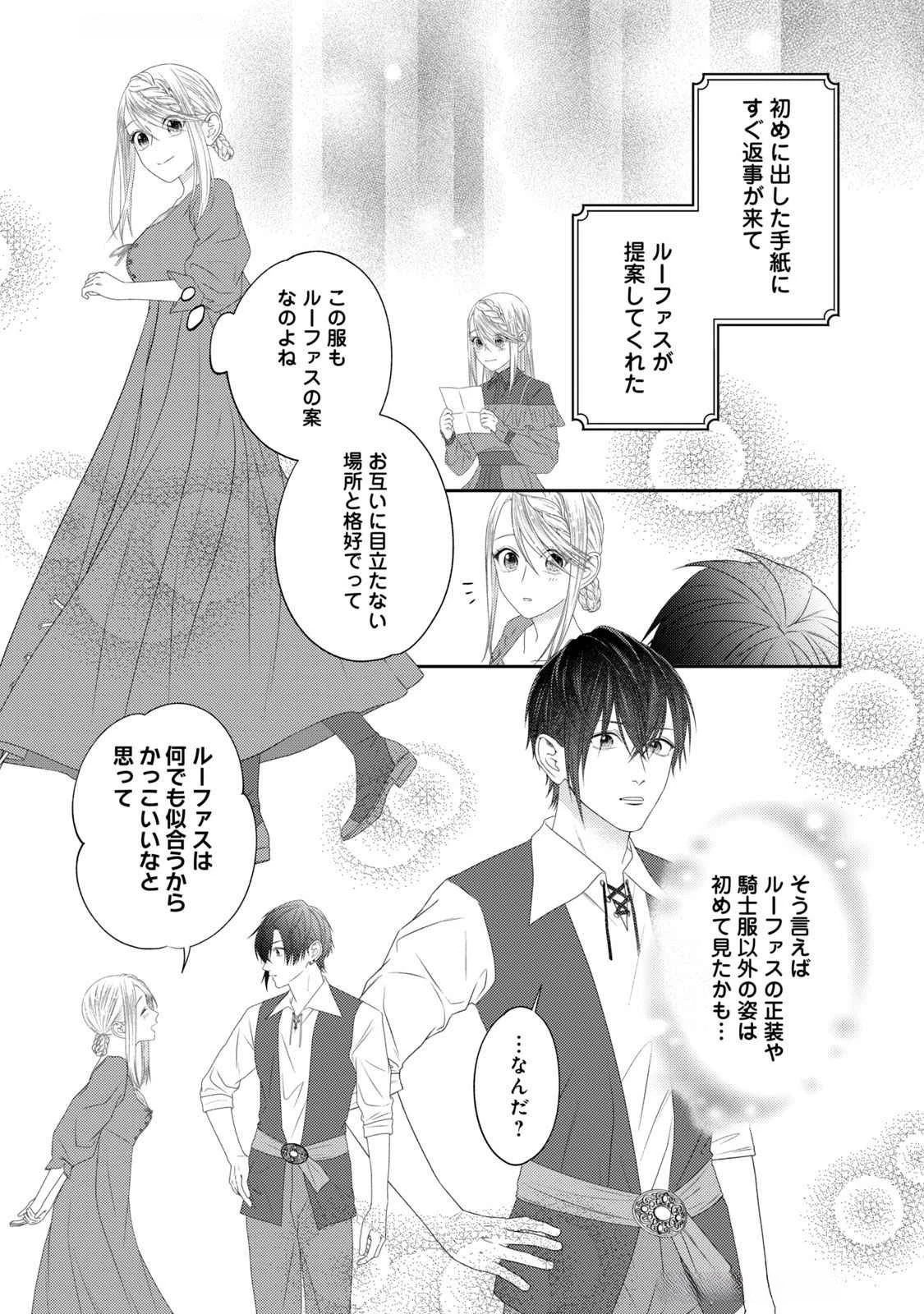 10年間身体を乗っ取られ悪女になっていた私に、二度と顔を見せるなと婚約破棄してきた騎士様が今日も縋ってくる 第15話 - 27