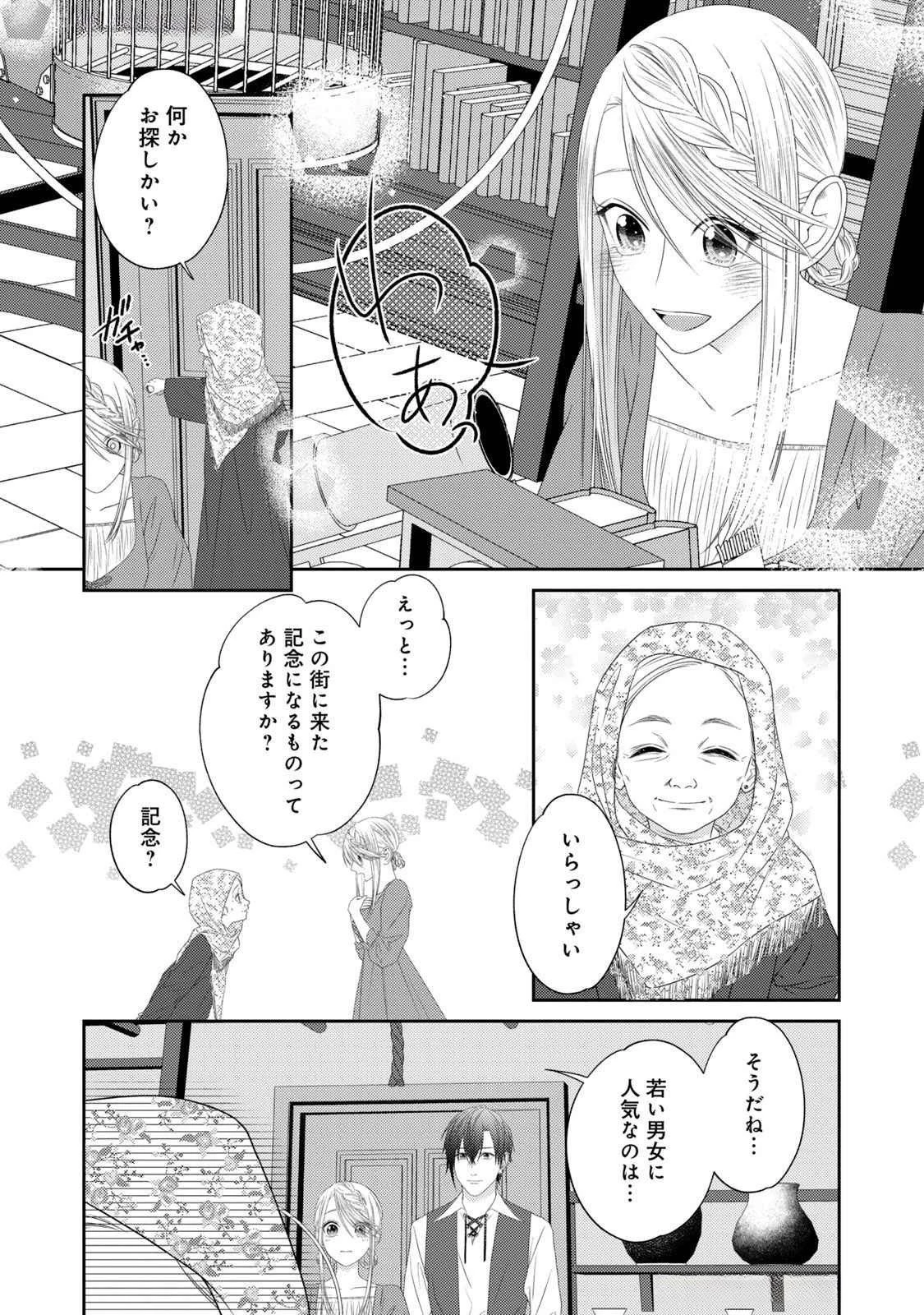 10年間身体を乗っ取られ悪女になっていた私に、二度と顔を見せるなと婚約破棄してきた騎士様が今日も縋ってくる 第15話 - 32