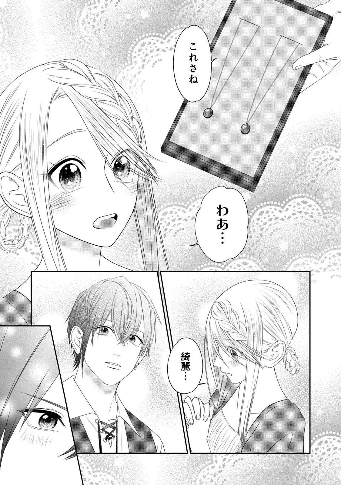10年間身体を乗っ取られ悪女になっていた私に、二度と顔を見せるなと婚約破棄してきた騎士様が今日も縋ってくる 第15話 - 33