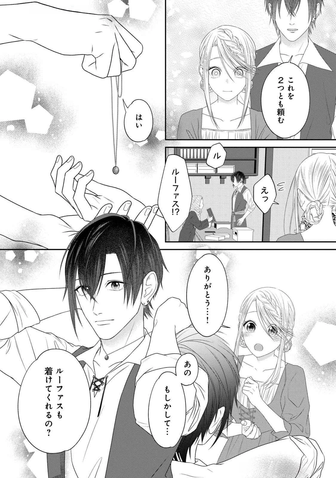10年間身体を乗っ取られ悪女になっていた私に、二度と顔を見せるなと婚約破棄してきた騎士様が今日も縋ってくる 第15話 - 34