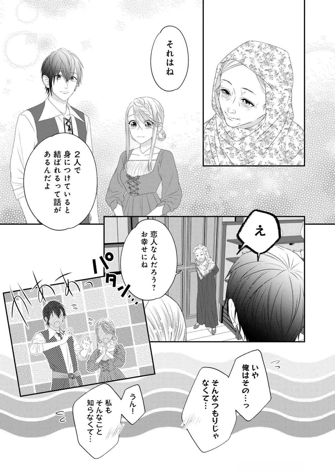 10年間身体を乗っ取られ悪女になっていた私に、二度と顔を見せるなと婚約破棄してきた騎士様が今日も縋ってくる 第15話 - 37