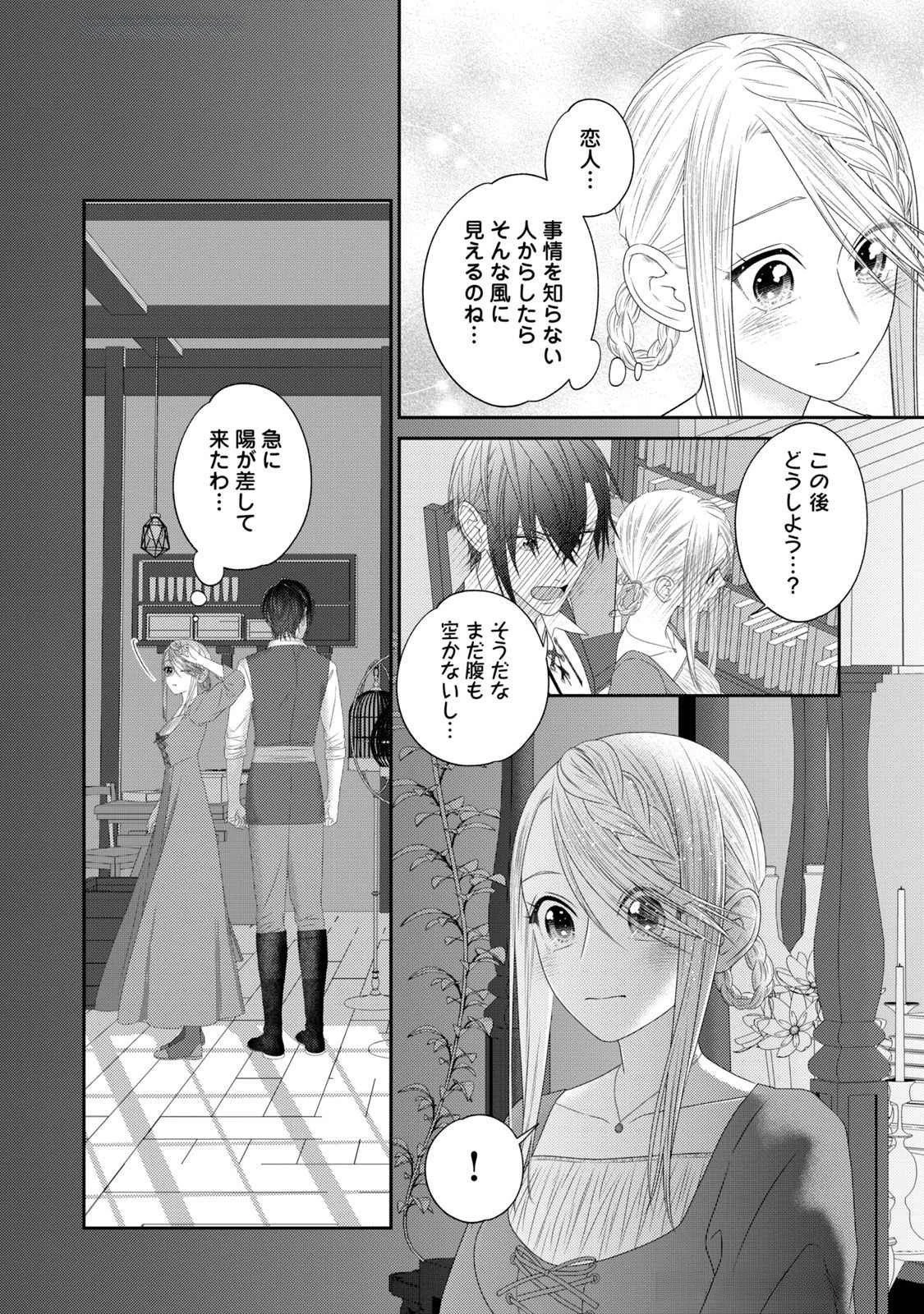 10年間身体を乗っ取られ悪女になっていた私に、二度と顔を見せるなと婚約破棄してきた騎士様が今日も縋ってくる 第15話 - 38