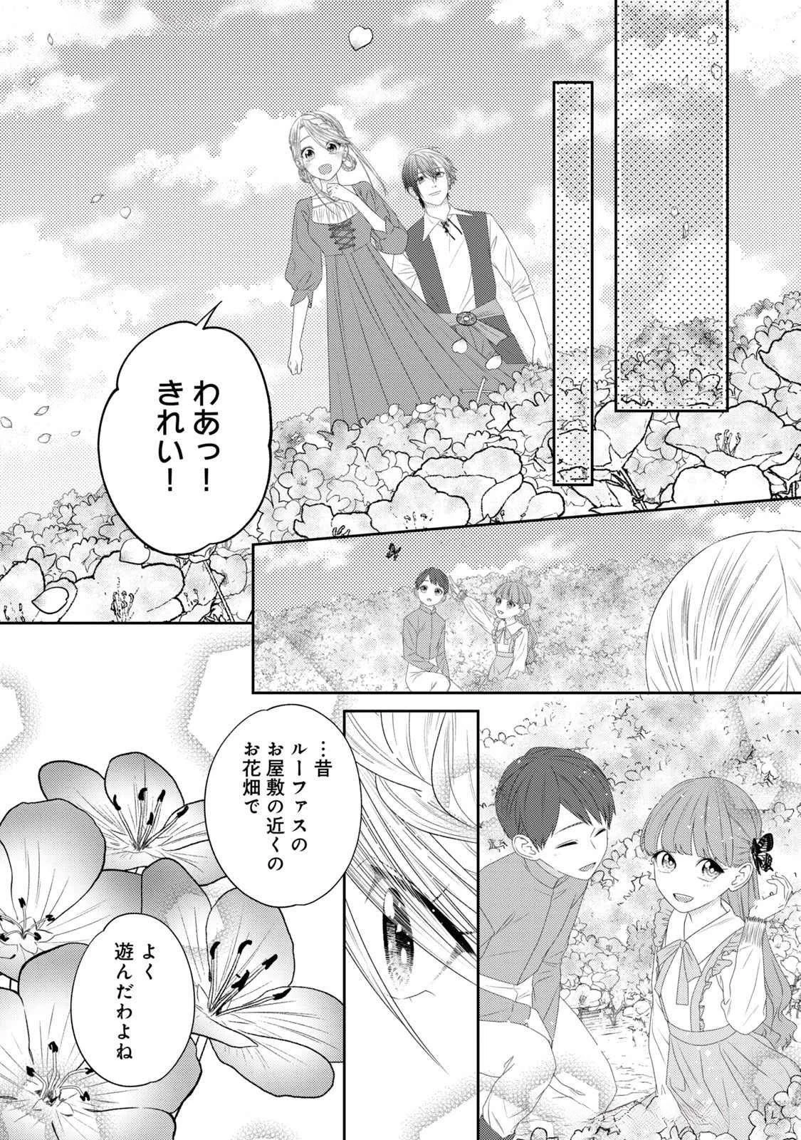 10年間身体を乗っ取られ悪女になっていた私に、二度と顔を見せるなと婚約破棄してきた騎士様が今日も縋ってくる 第15話 - 40