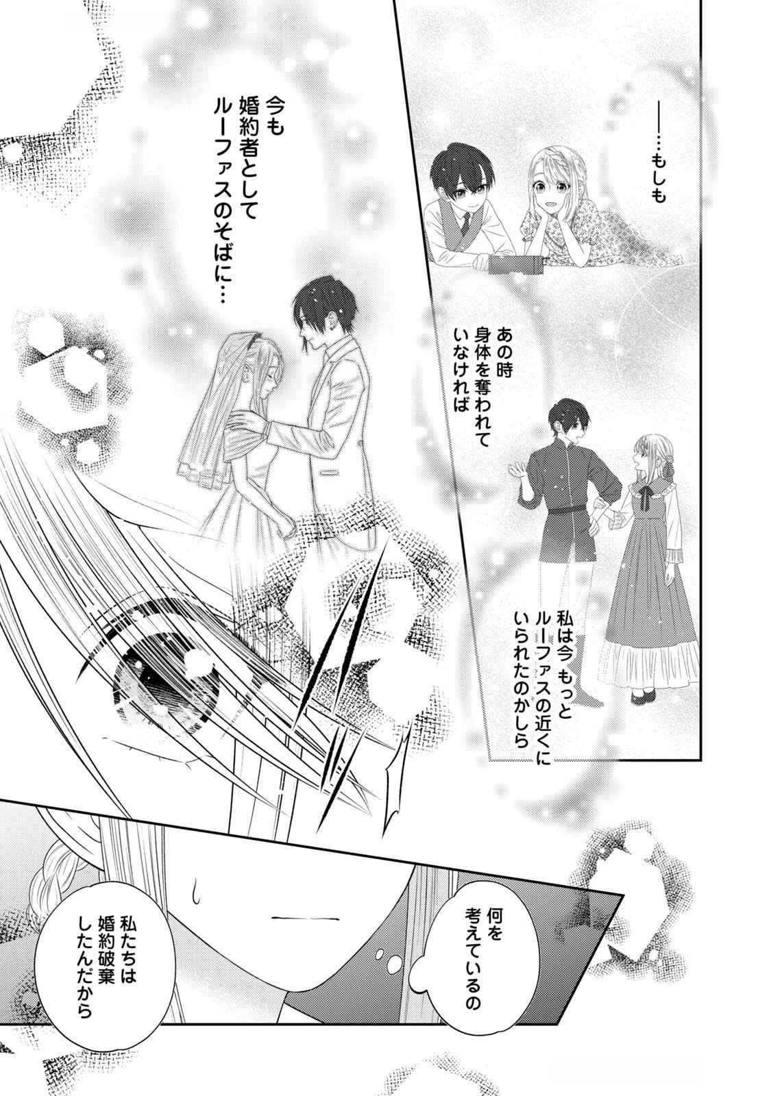 10年間身体を乗っ取られ悪女になっていた私に、二度と顔を見せるなと婚約破棄してきた騎士様が今日も縋ってくる 第15話 - 41