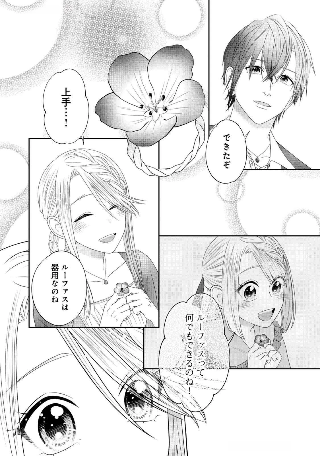 10年間身体を乗っ取られ悪女になっていた私に、二度と顔を見せるなと婚約破棄してきた騎士様が今日も縋ってくる 第15話 - 44