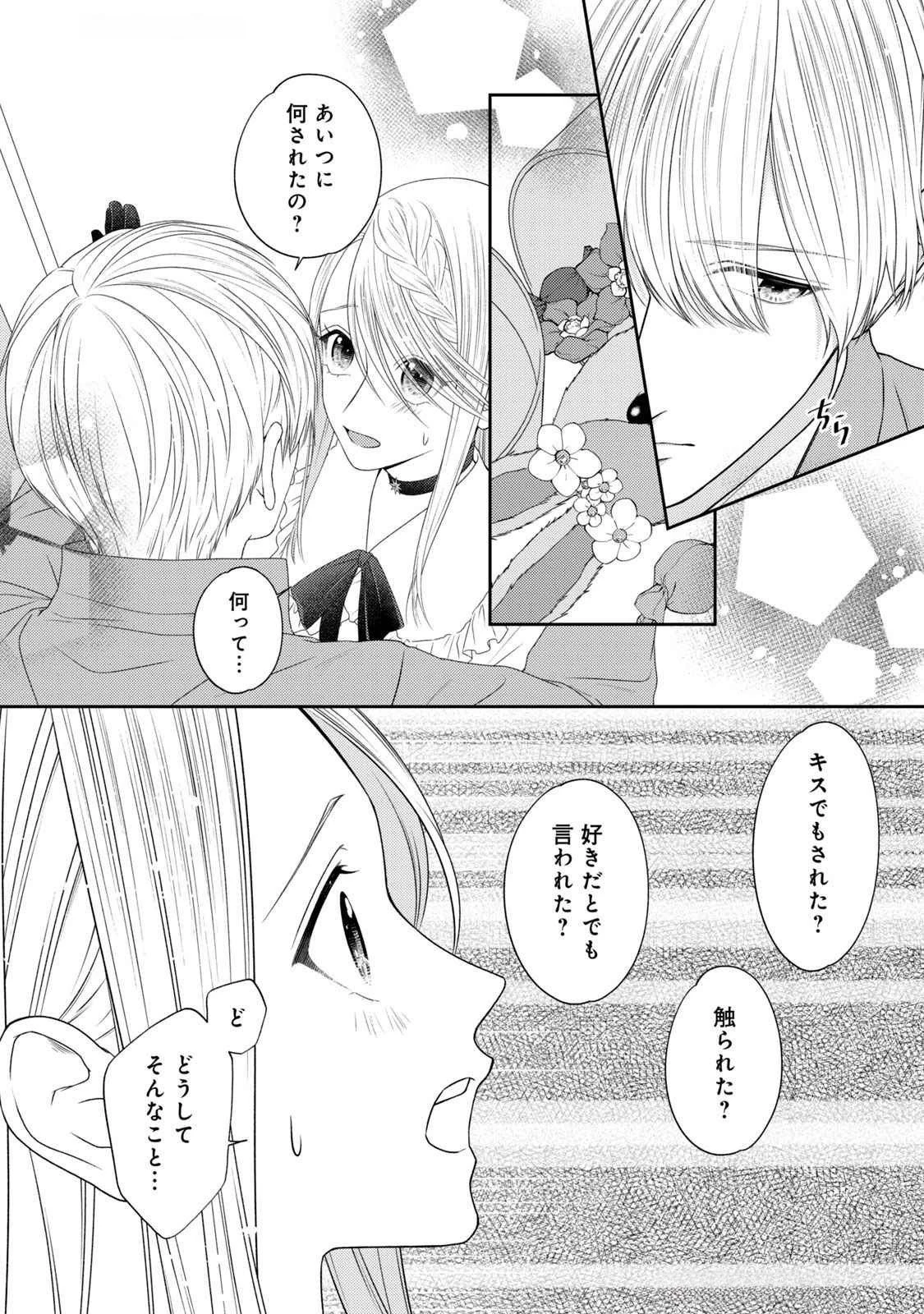 10年間身体を乗っ取られ悪女になっていた私に、二度と顔を見せるなと婚約破棄してきた騎士様が今日も縋ってくる 第14話 - 2
