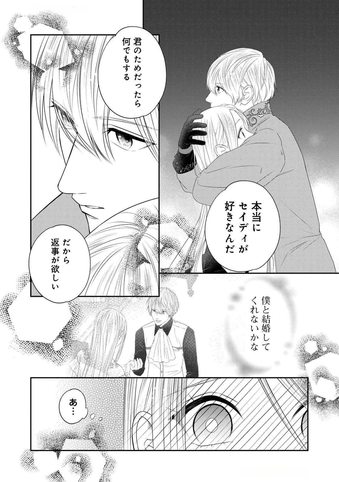 10年間身体を乗っ取られ悪女になっていた私に、二度と顔を見せるなと婚約破棄してきた騎士様が今日も縋ってくる 第14話 - 4