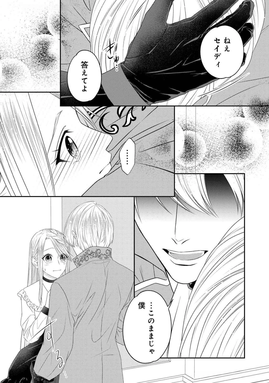 10年間身体を乗っ取られ悪女になっていた私に、二度と顔を見せるなと婚約破棄してきた騎士様が今日も縋ってくる 第14話 - 5