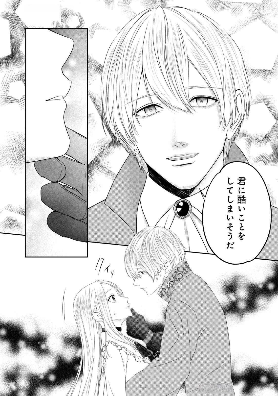 10年間身体を乗っ取られ悪女になっていた私に、二度と顔を見せるなと婚約破棄してきた騎士様が今日も縋ってくる 第14話 - 6